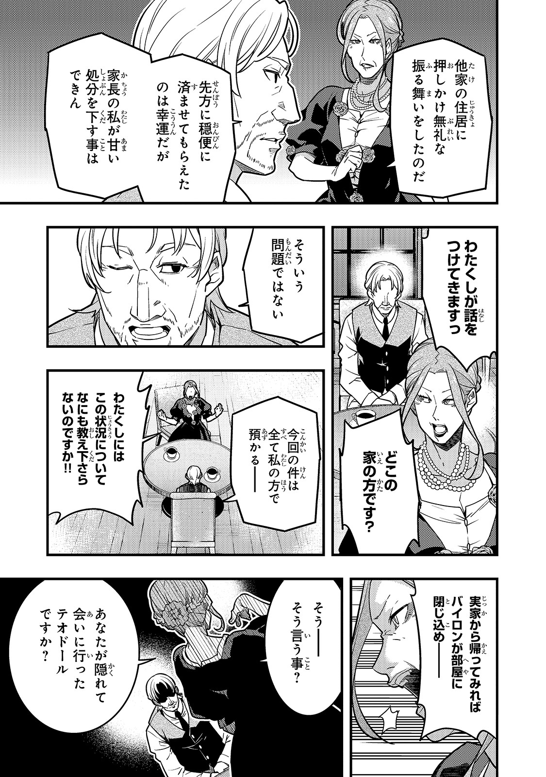 境界迷宫与异界魔术师,境 Chap 26 - Next Chap 27