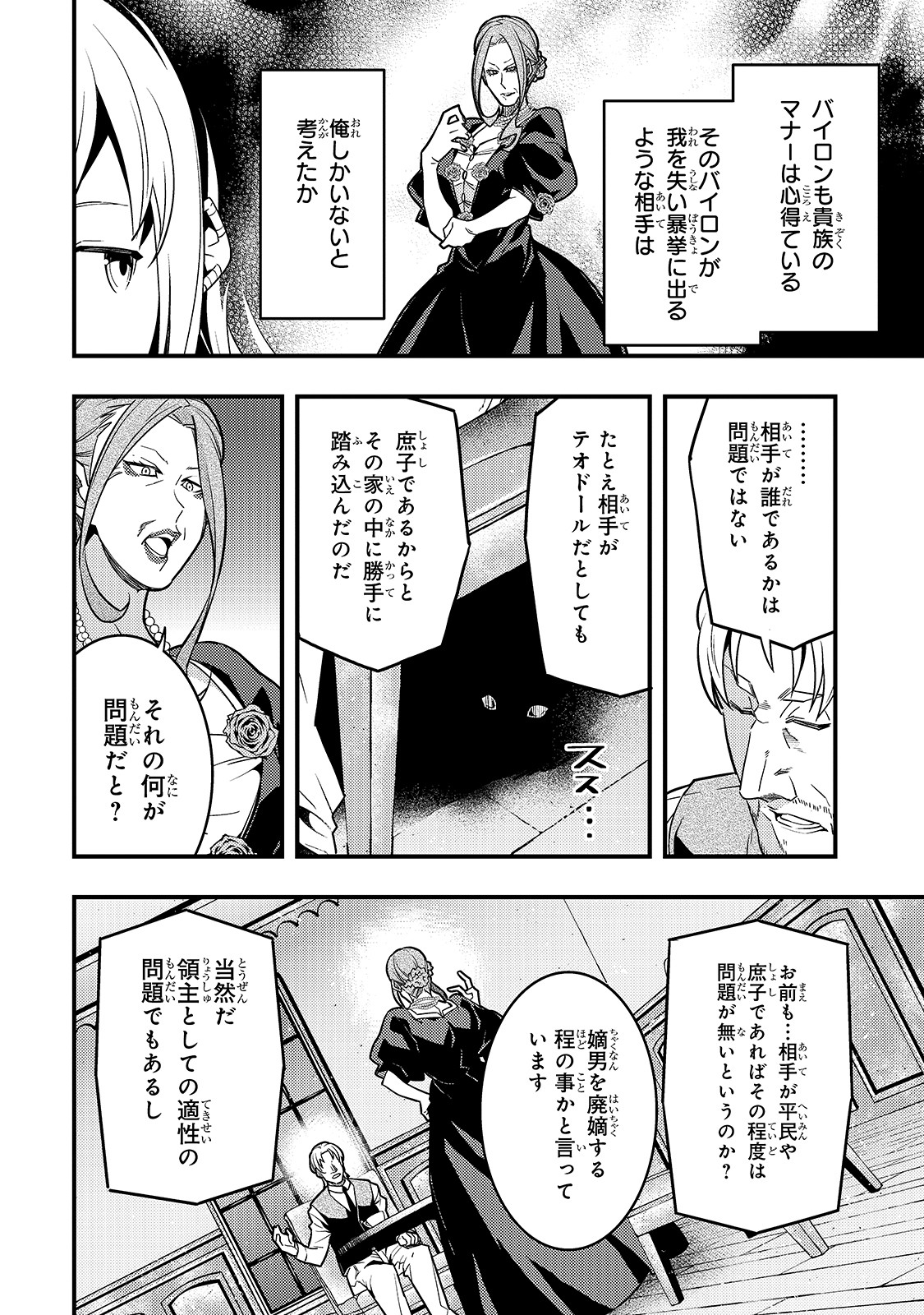 境界迷宫与异界魔术师,境 Chap 26 - Next Chap 27