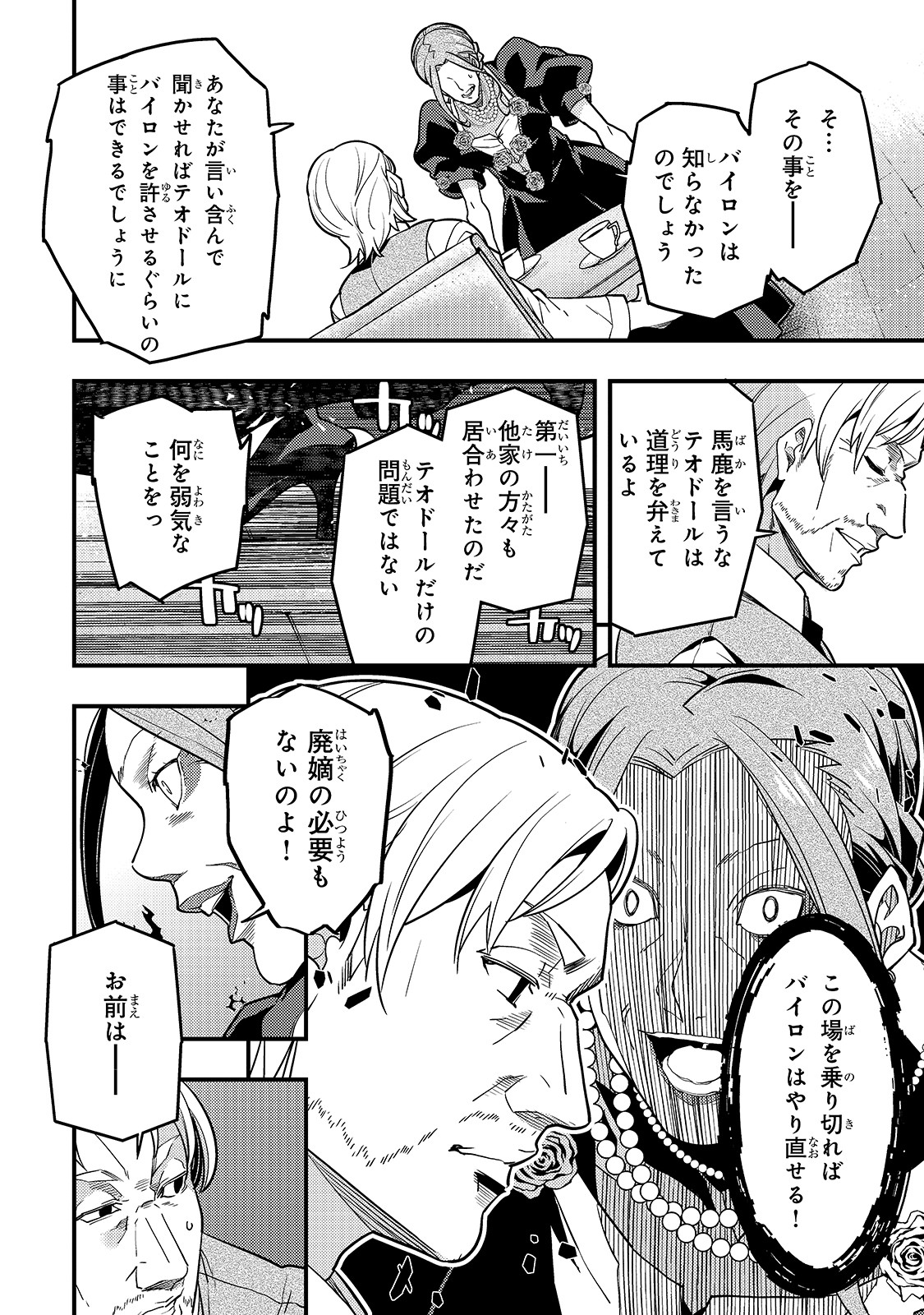 境界迷宫与异界魔术师,境 Chap 26 - Next Chap 27