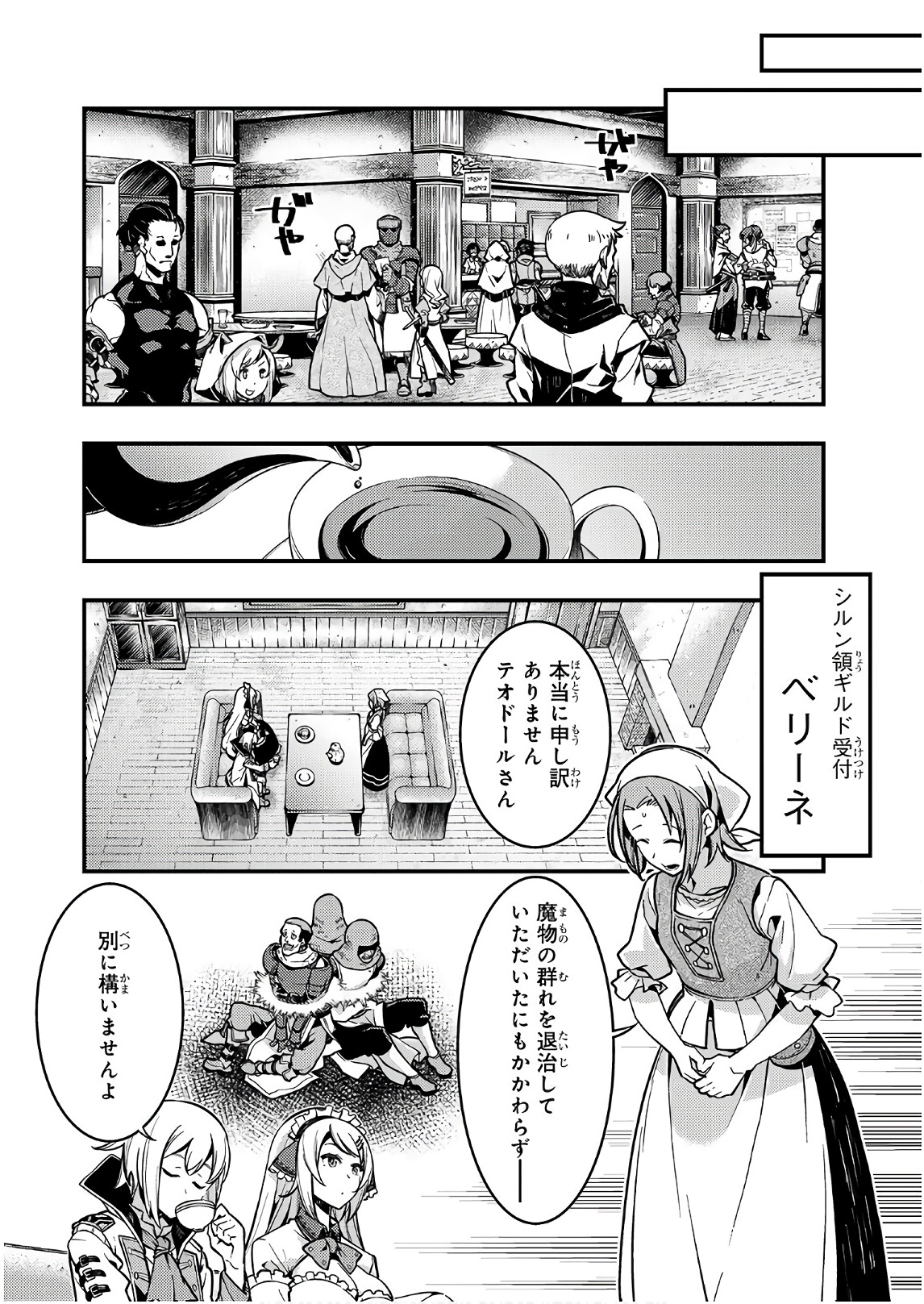 境界迷宫与异界魔术师,境 Chap 2 - Next Chap 3