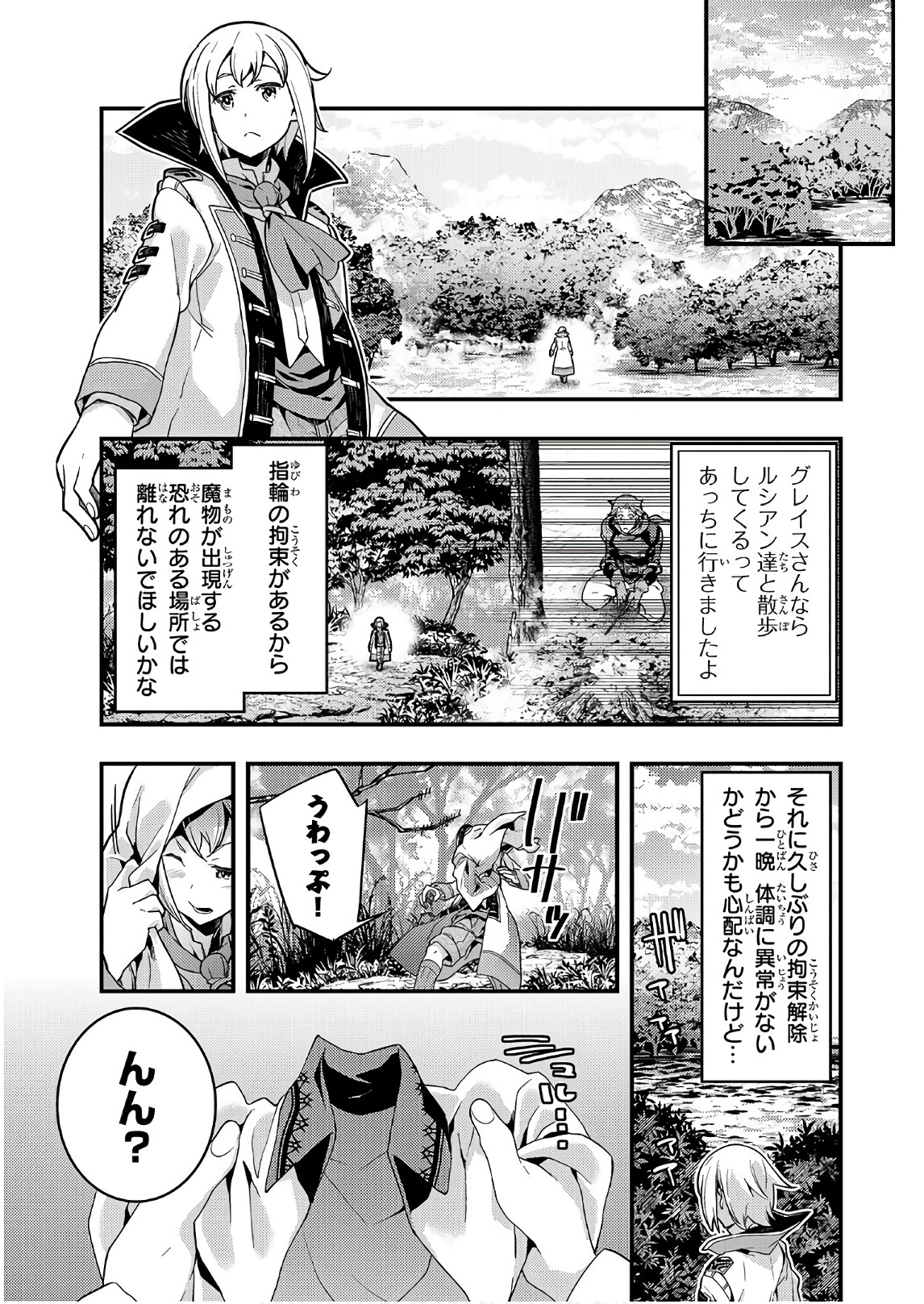 境界迷宫与异界魔术师,境 Chap 2 - Next Chap 3