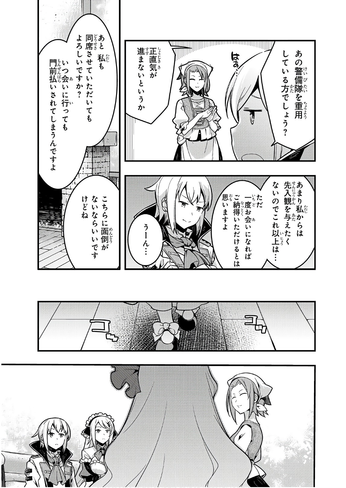 境界迷宫与异界魔术师,境 Chap 2 - Next Chap 3