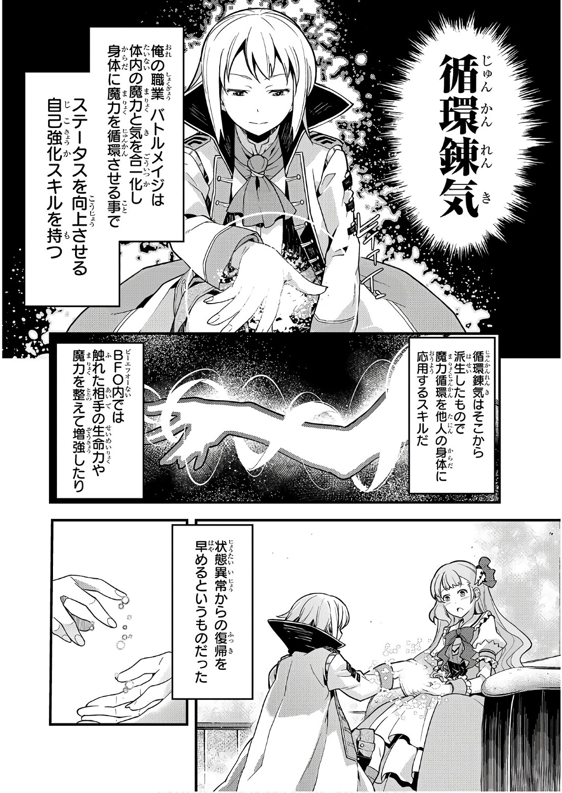 境界迷宫与异界魔术师,境 Chap 2 - Next Chap 3