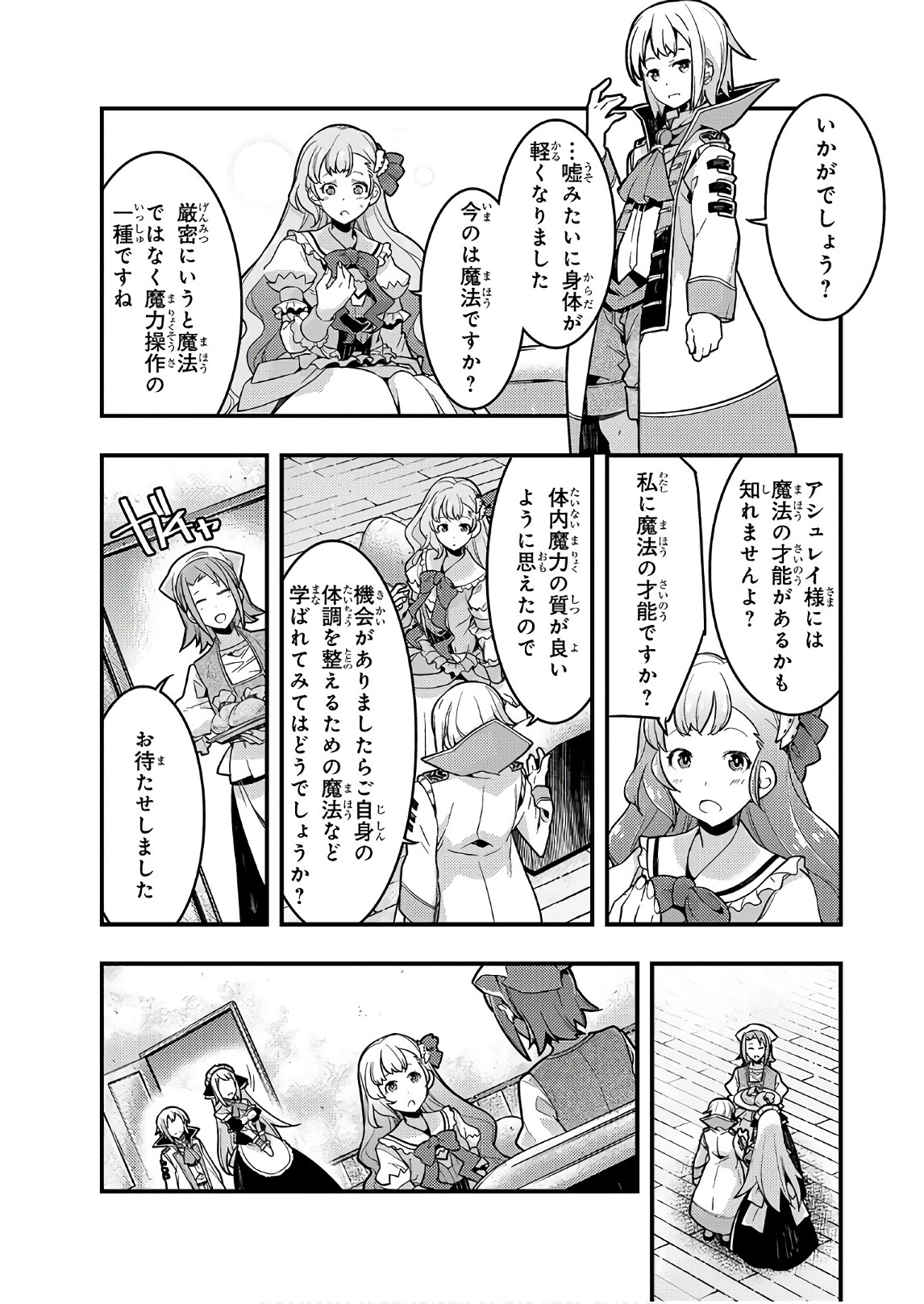 境界迷宫与异界魔术师,境 Chap 2 - Next Chap 3