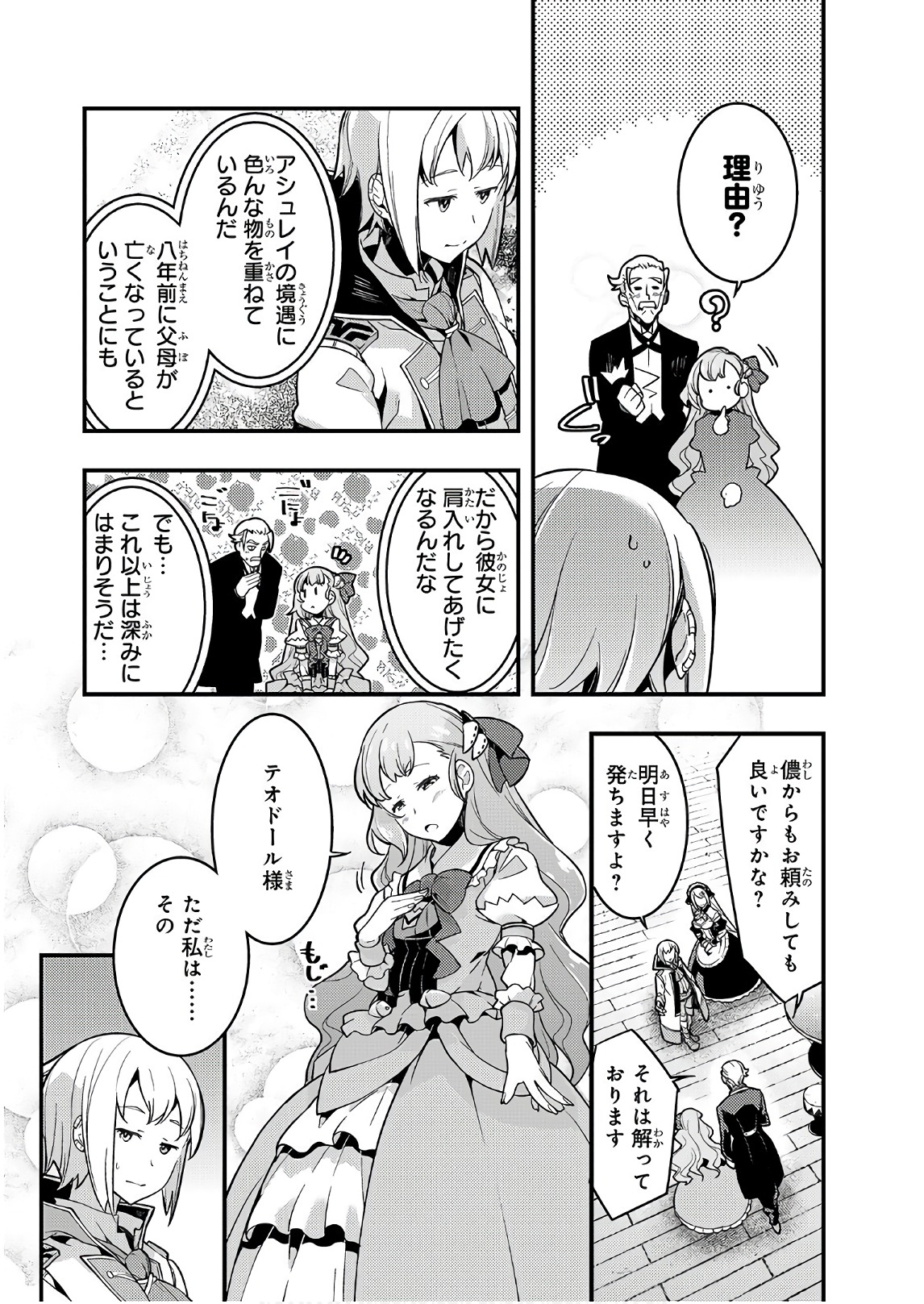 境界迷宫与异界魔术师,境 Chap 2 - Next Chap 3