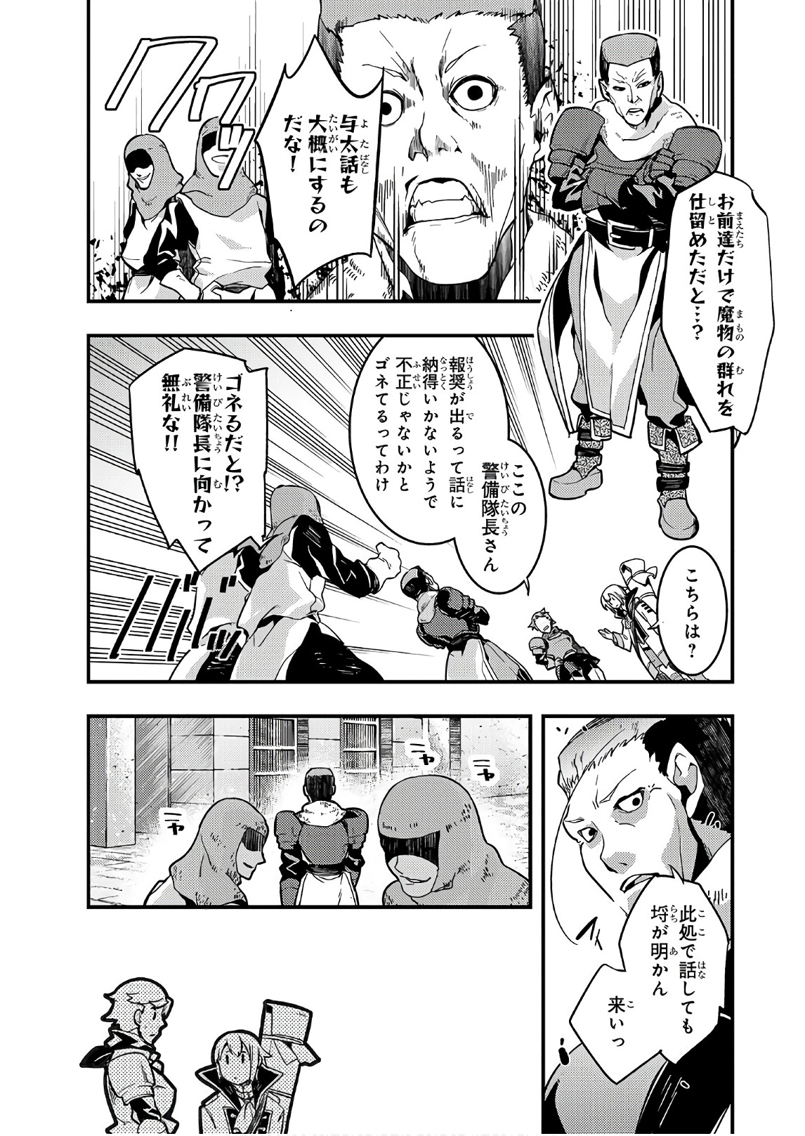 境界迷宫与异界魔术师,境 Chap 2 - Next Chap 3
