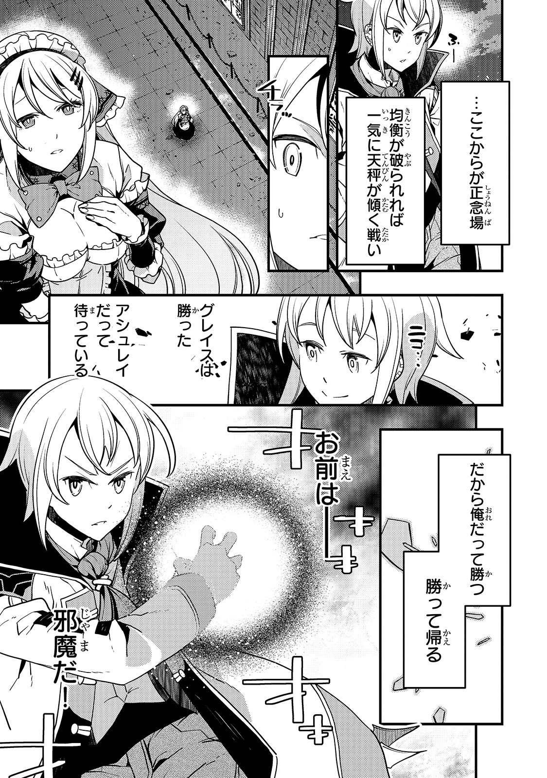 境界迷宫与异界魔术师,境 Chap 21 - Next Chap 22