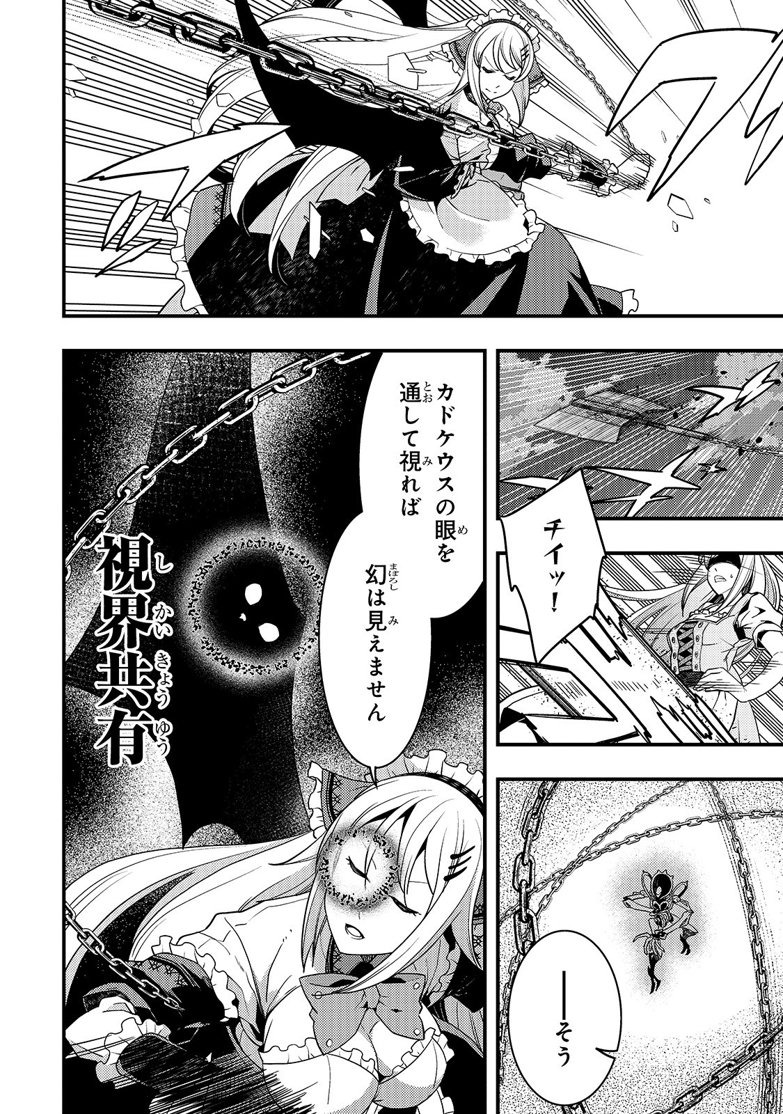 境界迷宫与异界魔术师,境 Chap 21 - Next Chap 22