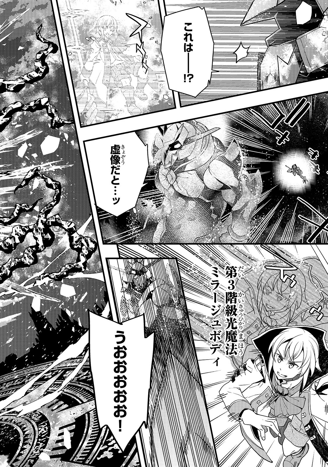 境界迷宫与异界魔术师,境 Chap 21 - Next Chap 22
