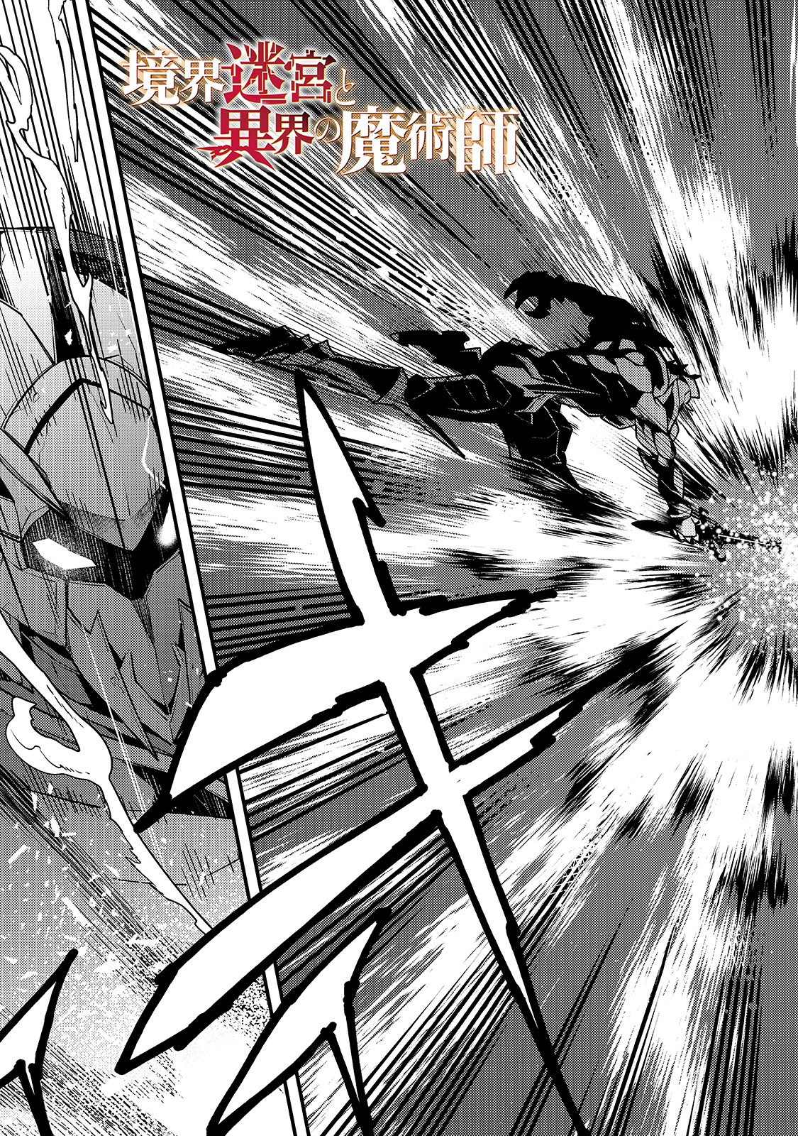 境界迷宫与异界魔术师,境 Chap 21 - Next Chap 22