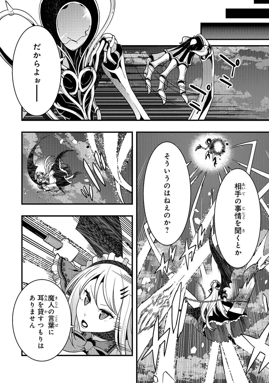 境界迷宫与异界魔术师,境 Chap 21 - Next Chap 22