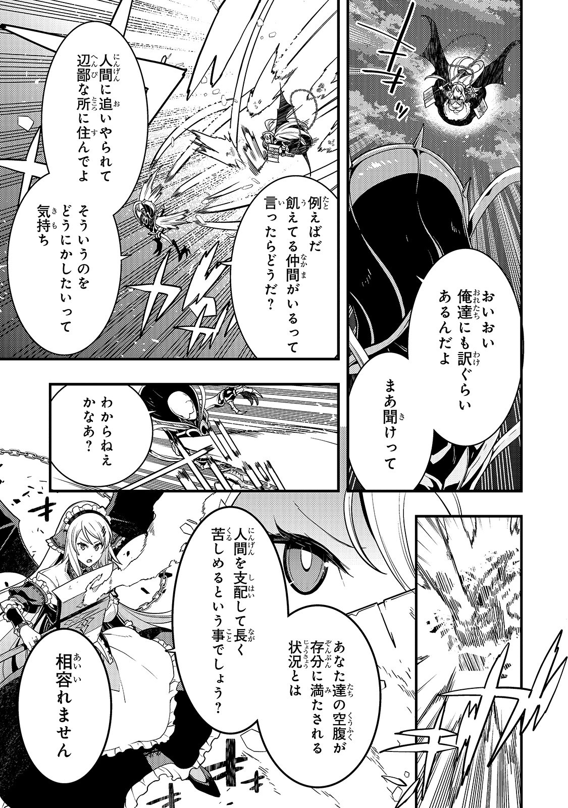 境界迷宫与异界魔术师,境 Chap 21 - Next Chap 22
