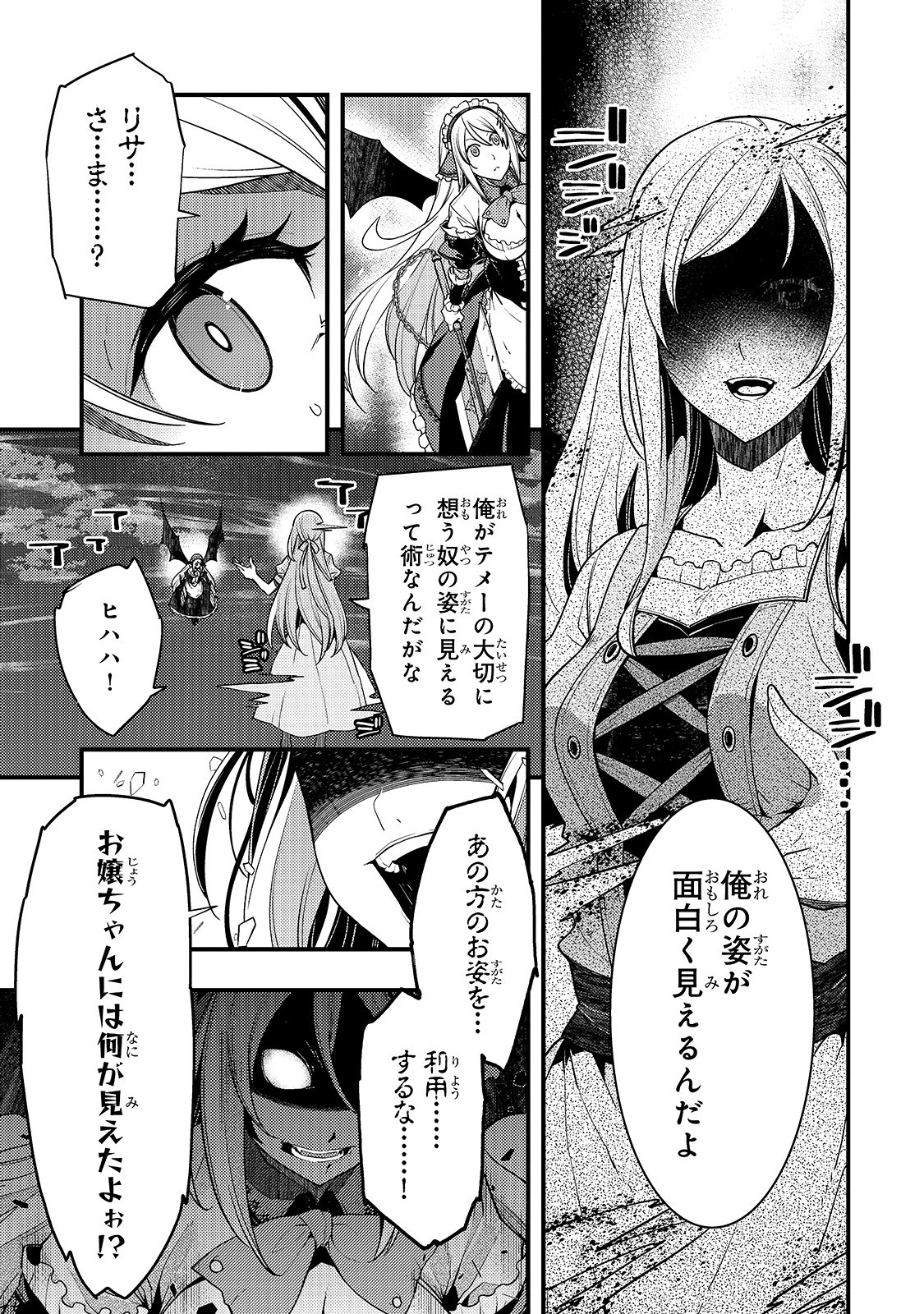 境界迷宫与异界魔术师,境 Chap 21 - Next Chap 22