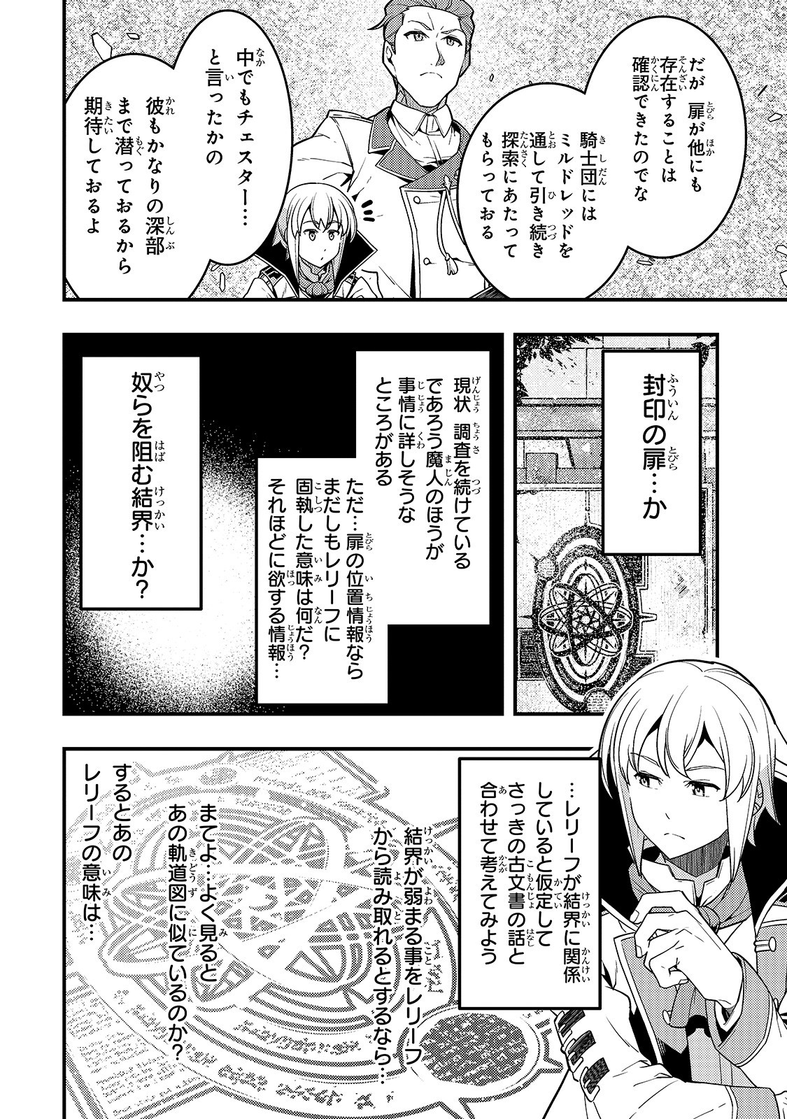 境界迷宫与异界魔术师,境 Chap 22 - Next Chap 23