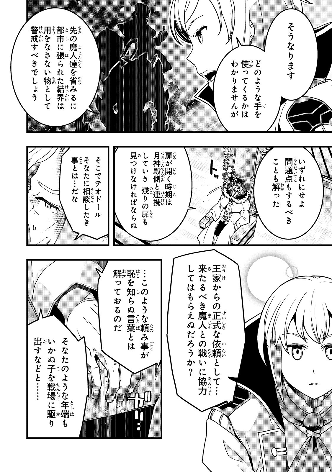 境界迷宫与异界魔术师,境 Chap 22 - Next Chap 23