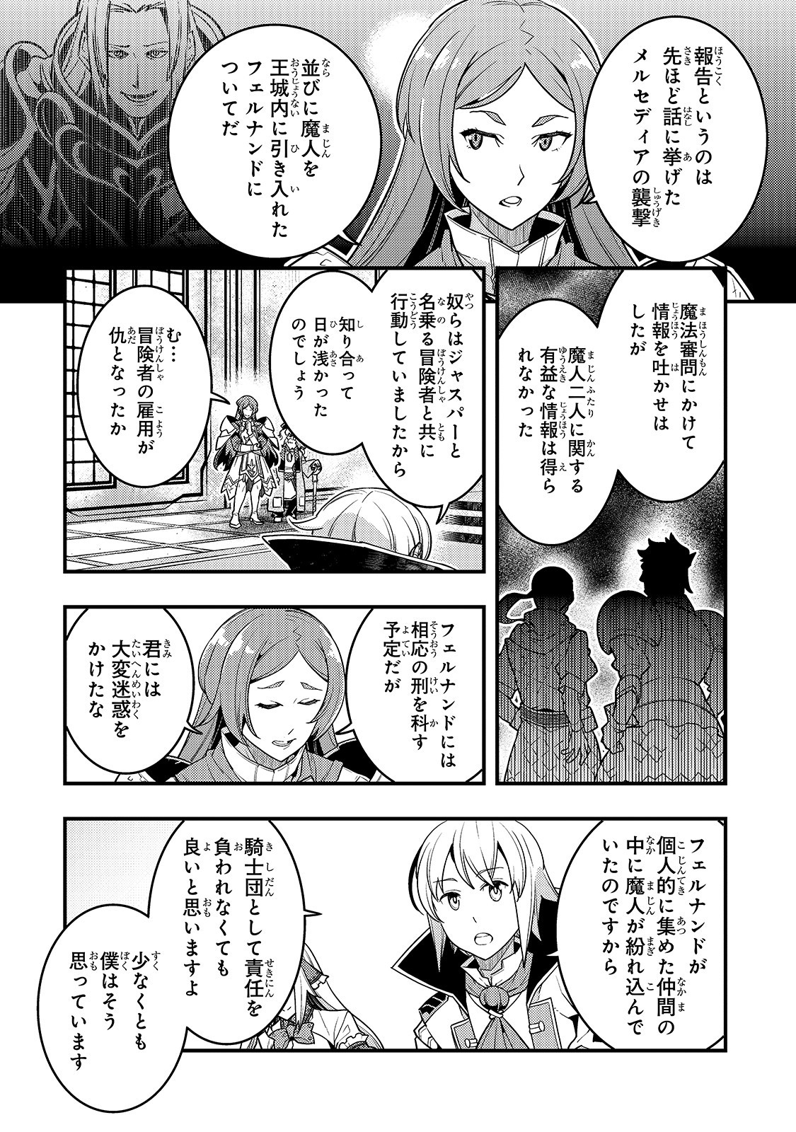 境界迷宫与异界魔术师,境 Chap 22 - Next Chap 23