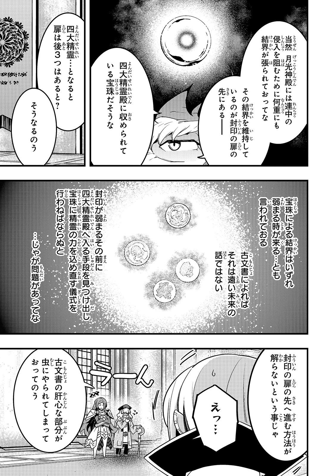 境界迷宫与异界魔术师,境 Chap 22 - Next Chap 23