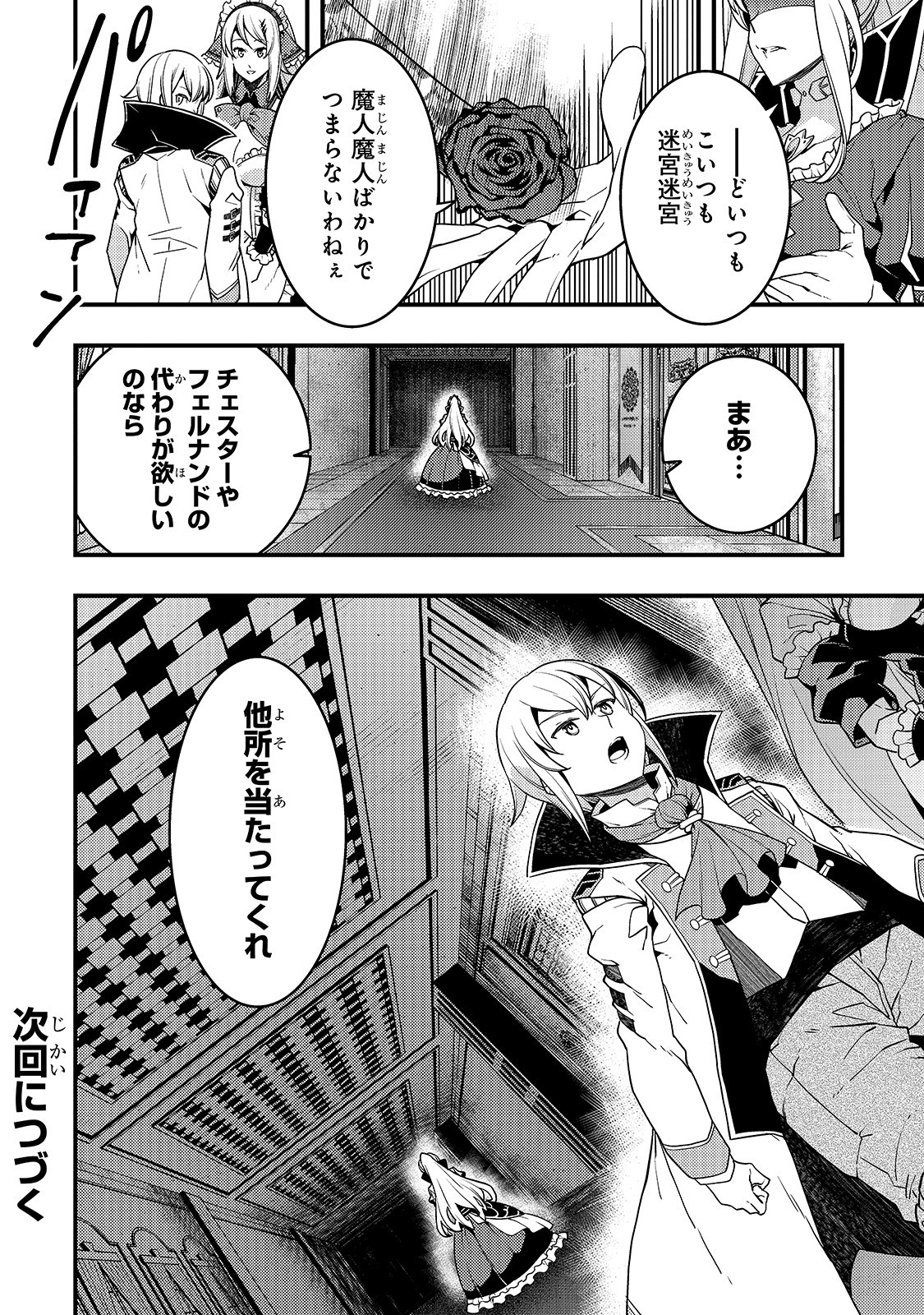 境界迷宫与异界魔术师,境 Chap 22 - Next Chap 23