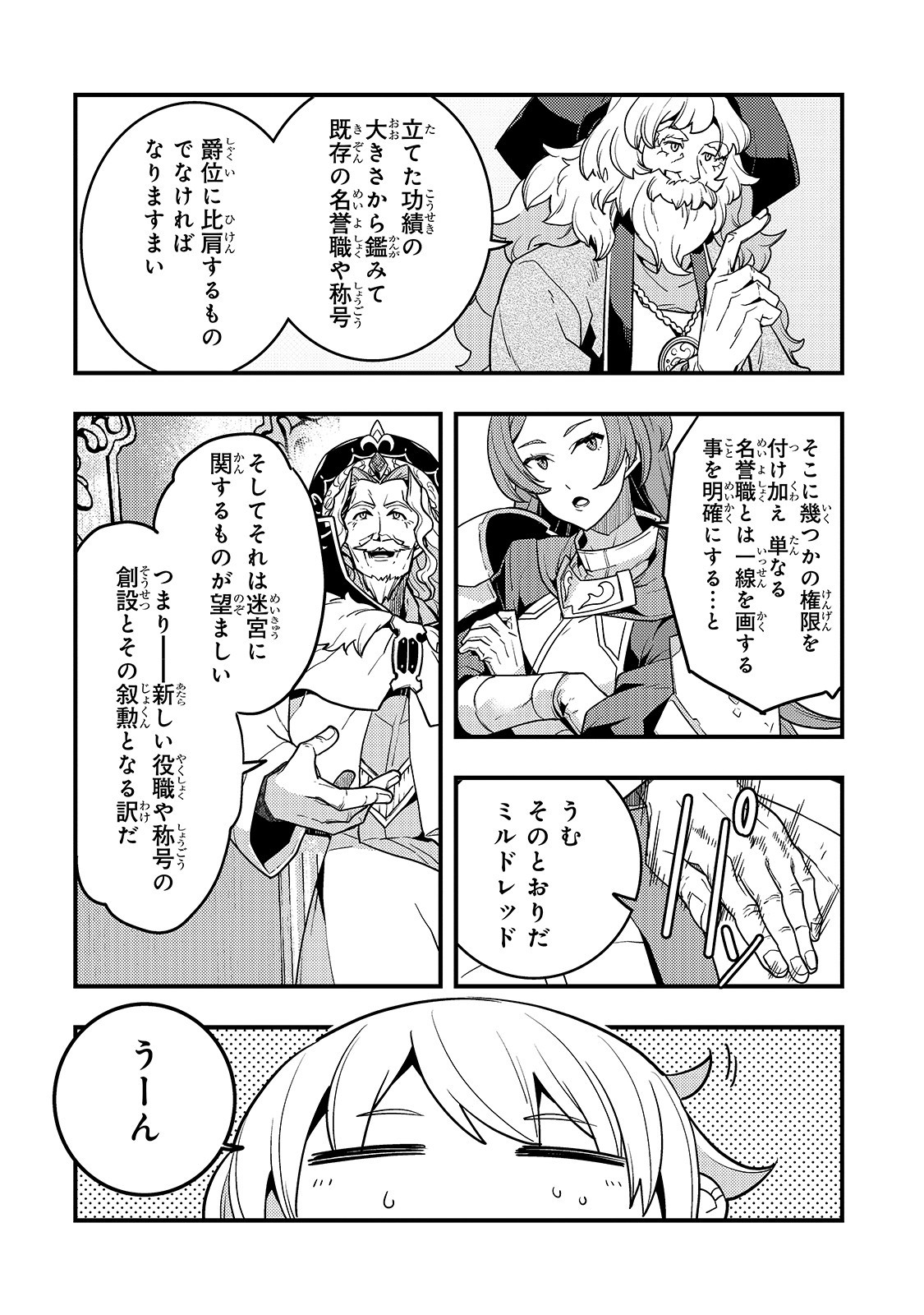 境界迷宫与异界魔术师,境 Chap 22 - Next Chap 23