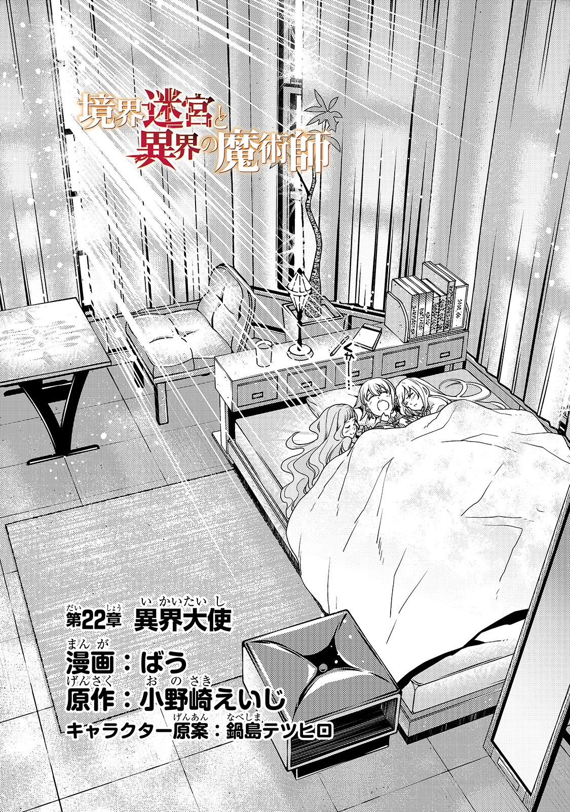 境界迷宫与异界魔术师,境 Chap 22 - Next Chap 23