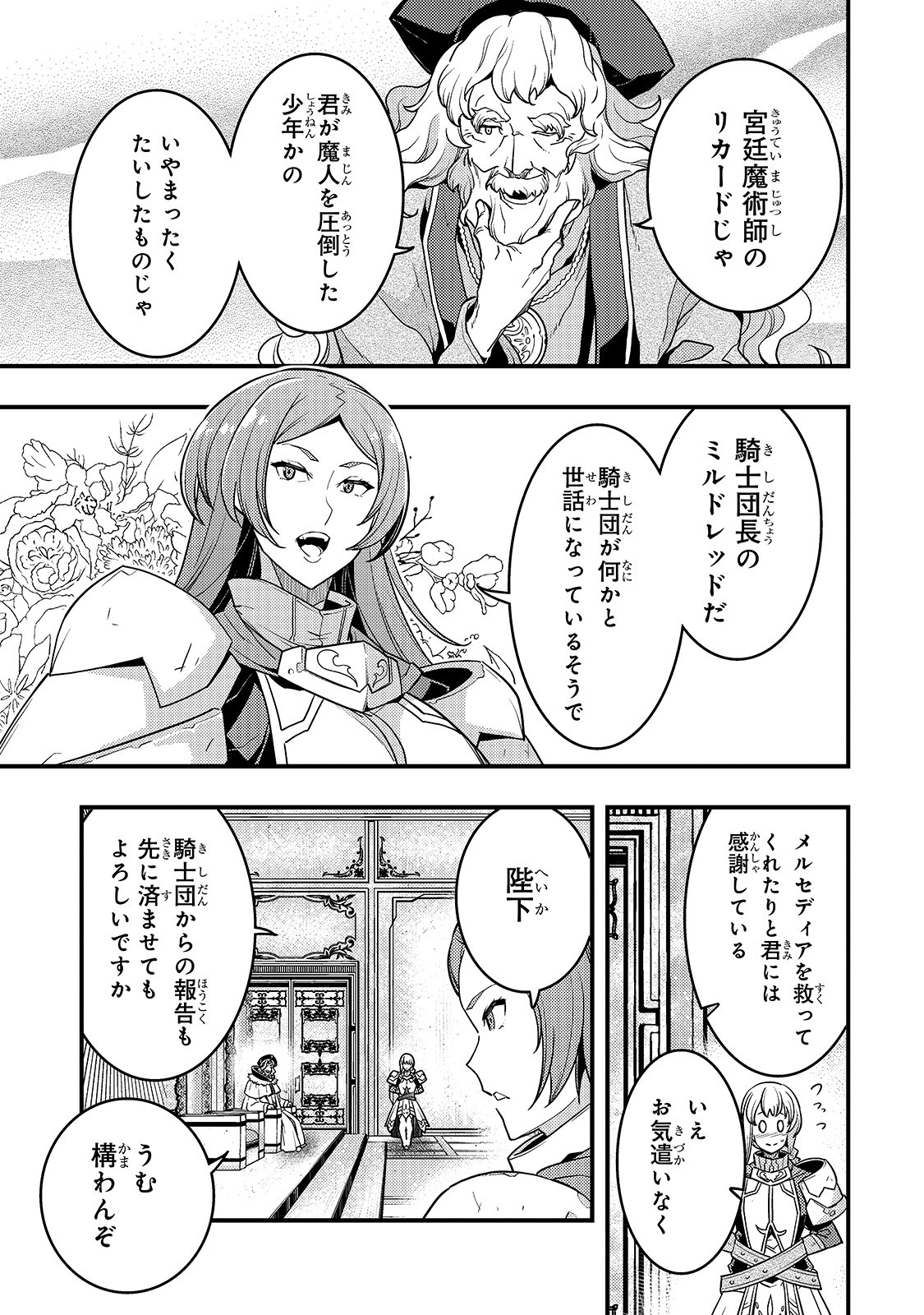 境界迷宫与异界魔术师,境 Chap 22 - Next Chap 23