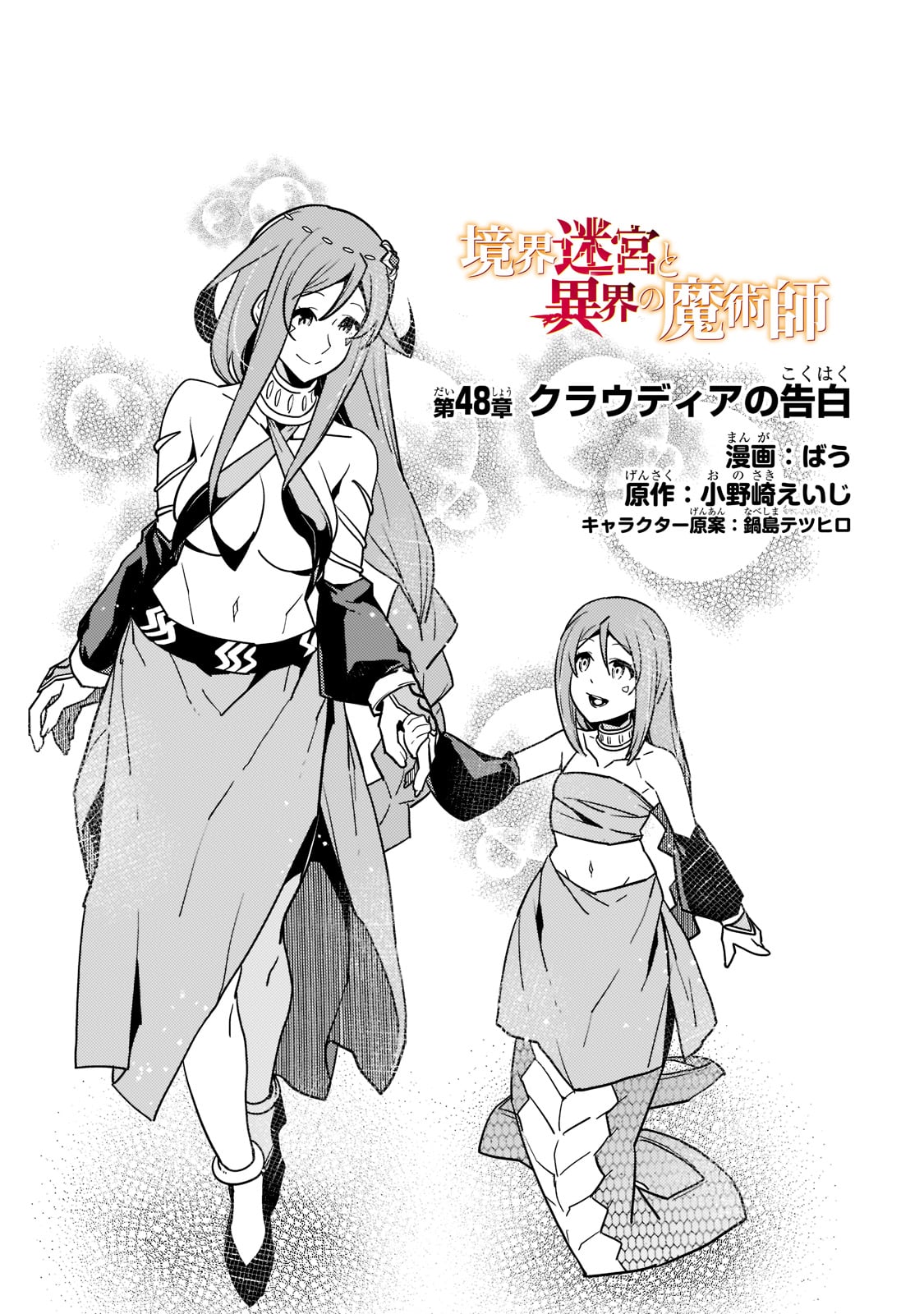 境界迷宫与异界魔术师,境 Chap 48 - Next Chap 49
