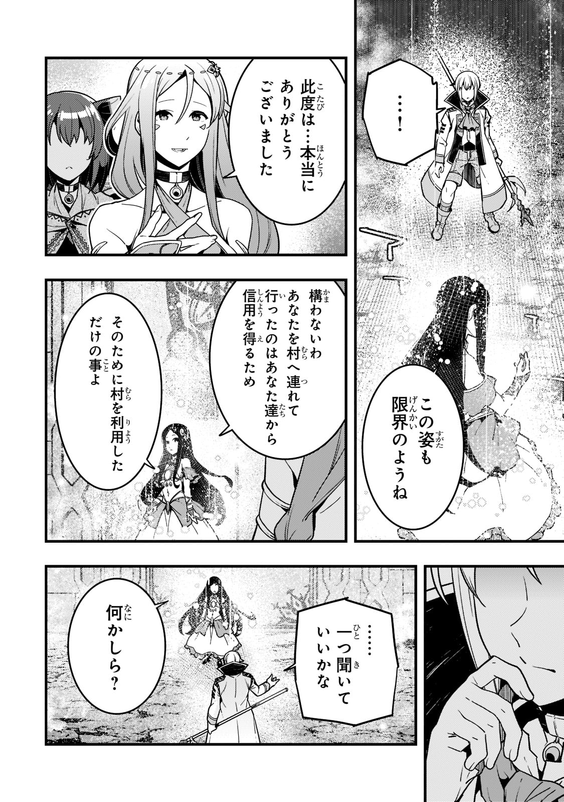 境界迷宫与异界魔术师,境 Chap 48 - Next Chap 49