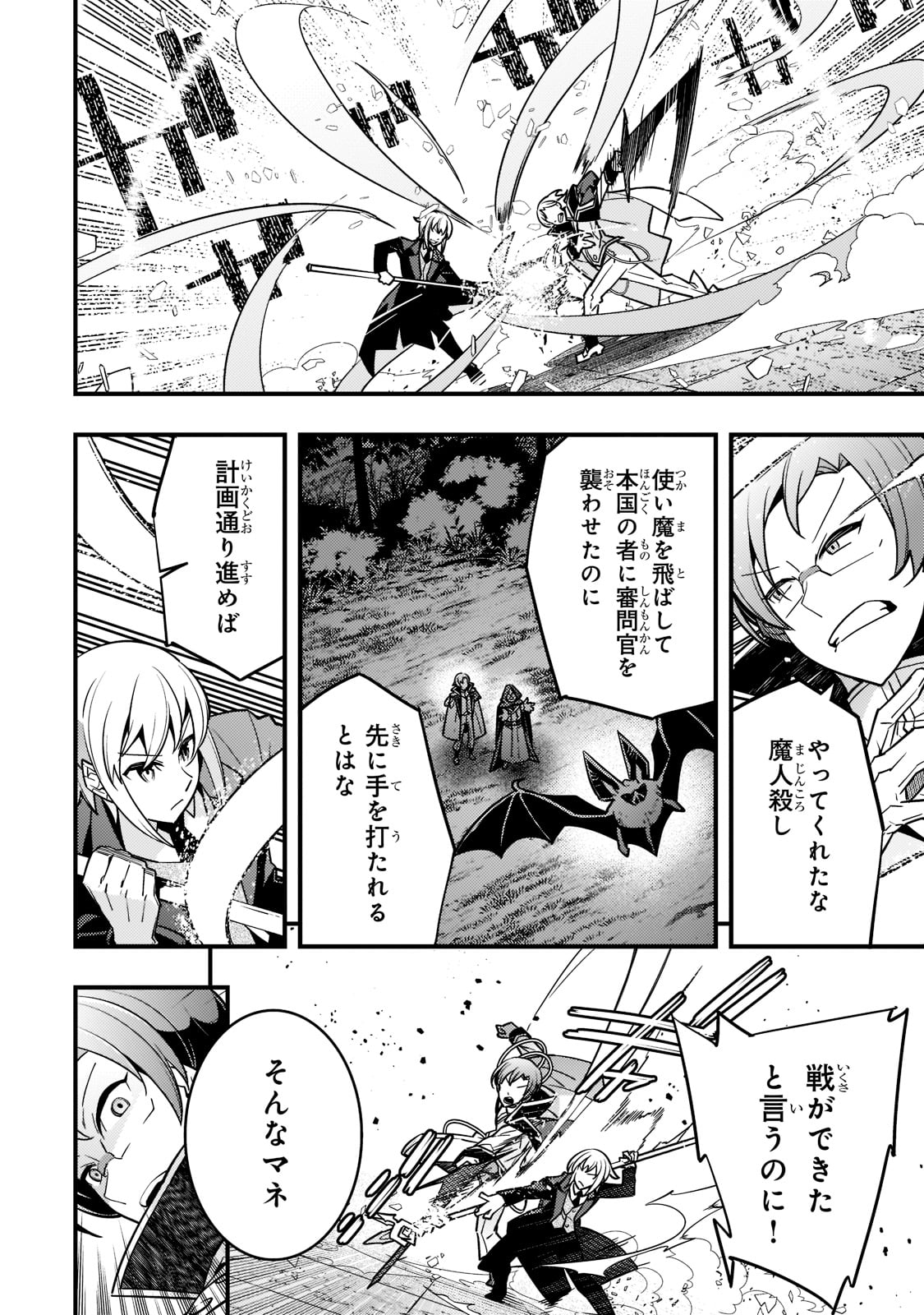 境界迷宫与异界魔术师,境 Chap 44 - Next Chap 45