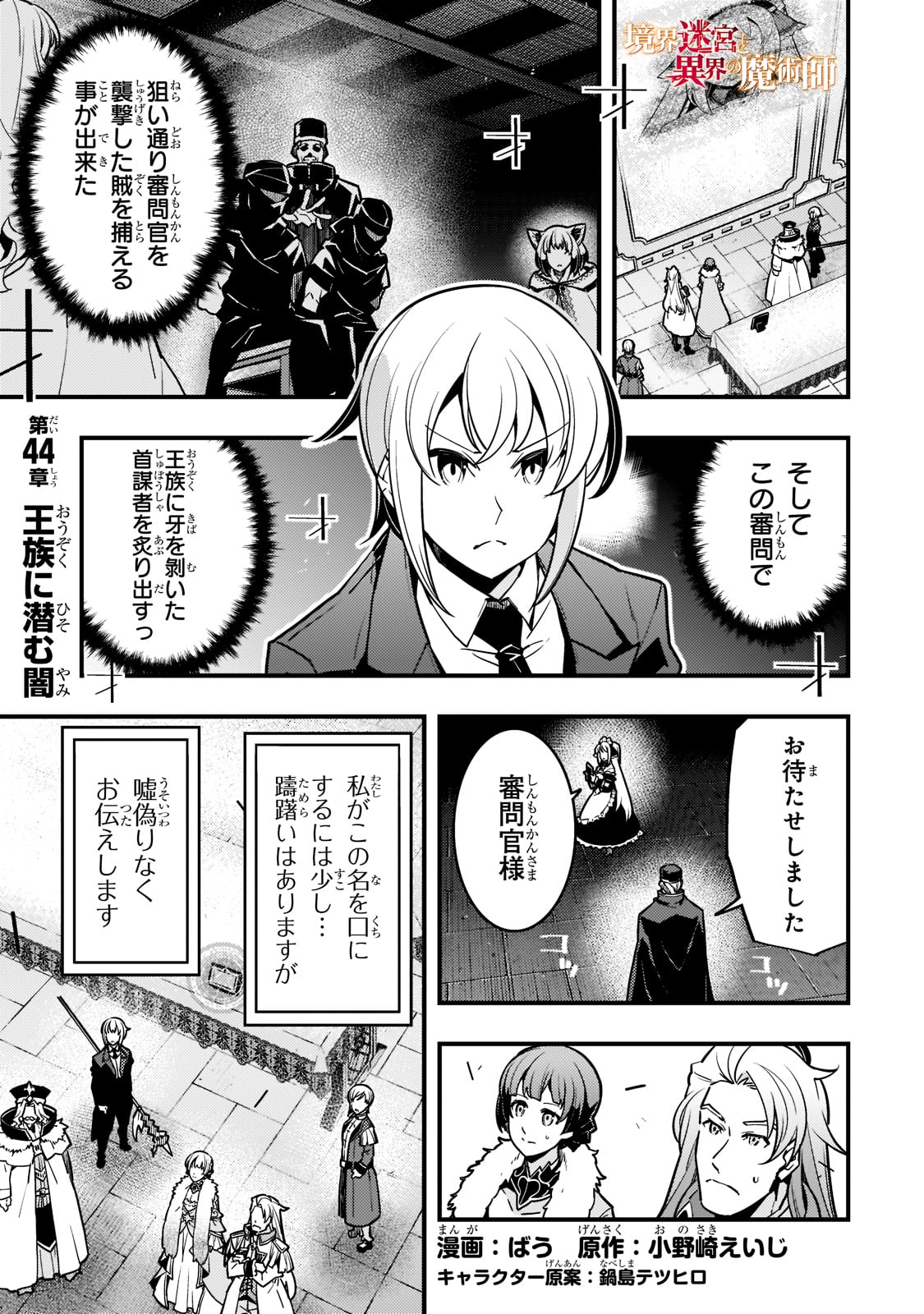 境界迷宫与异界魔术师,境 Chap 44 - Next Chap 45