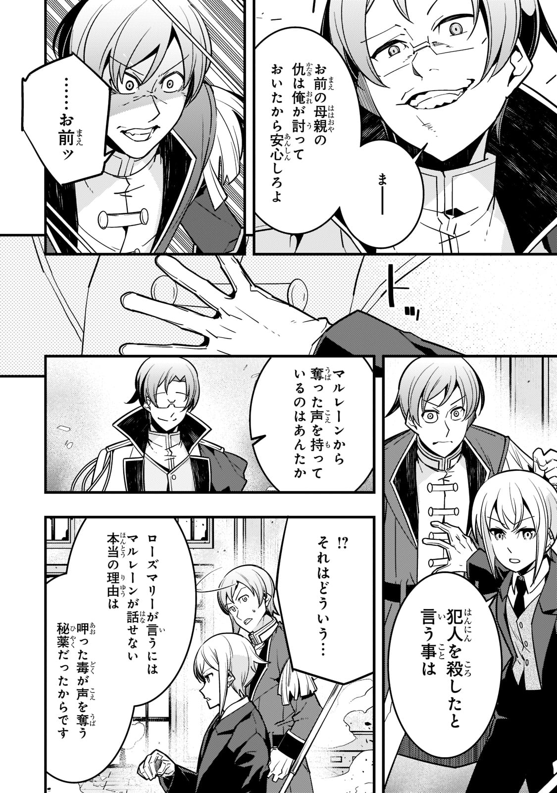 境界迷宫与异界魔术师,境 Chap 44 - Next Chap 45