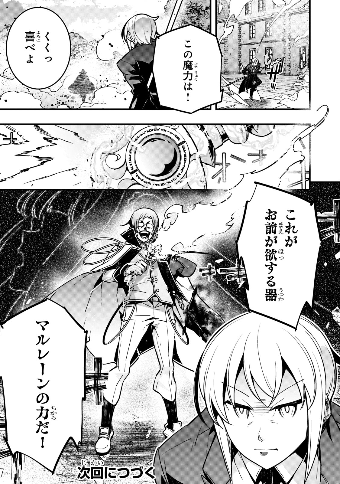 境界迷宫与异界魔术师,境 Chap 44 - Next Chap 45