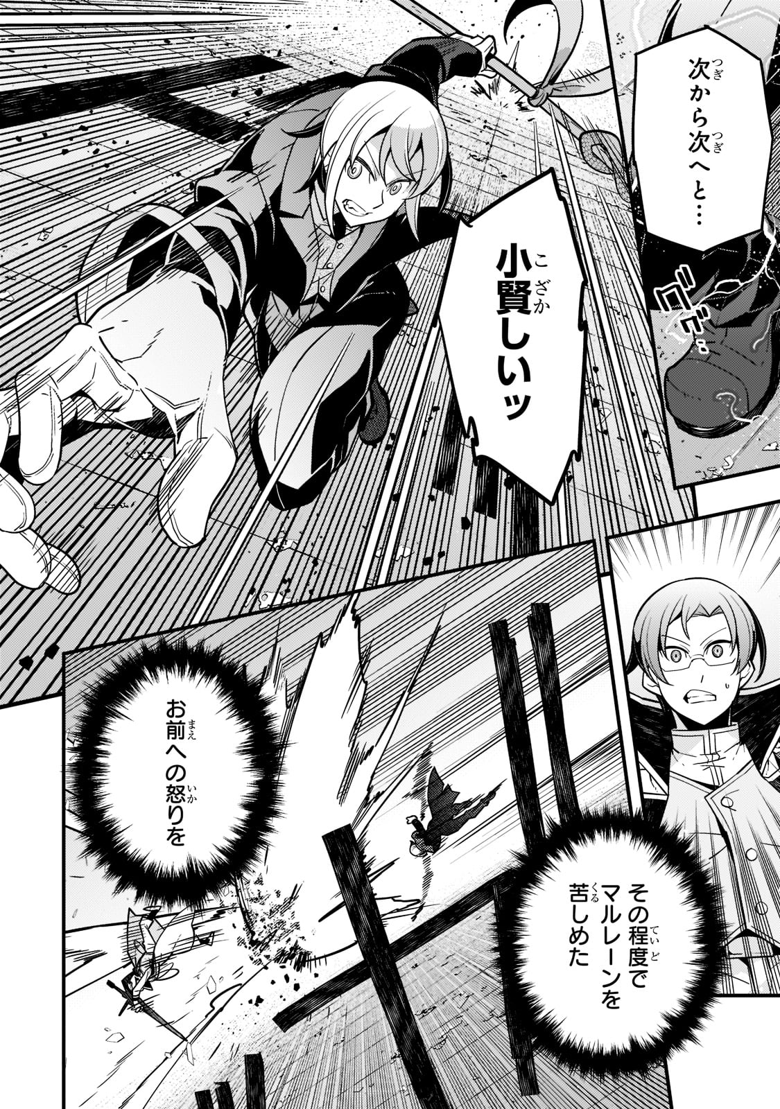 境界迷宫与异界魔术师,境 Chap 44 - Next Chap 45