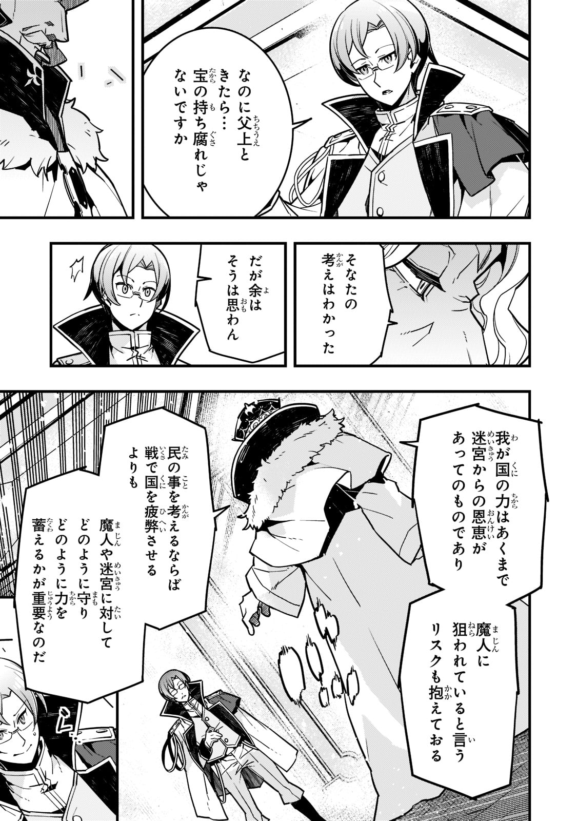 境界迷宫与异界魔术师,境 Chap 44 - Next Chap 45
