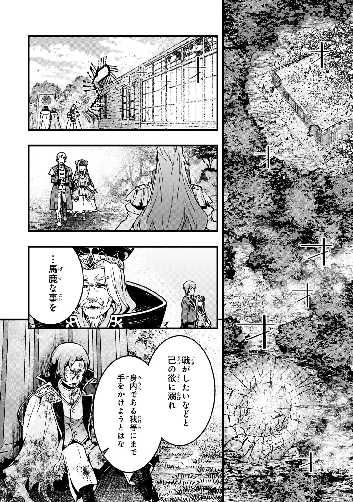 境界迷宫与异界魔术师,境 Chap 45 - Next Chap 46