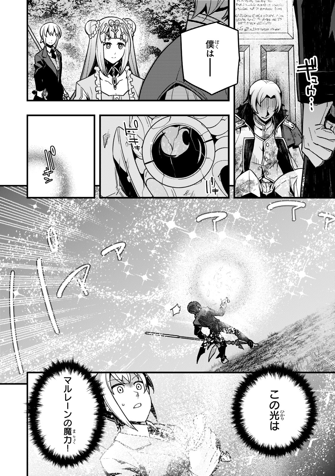 境界迷宫与异界魔术师,境 Chap 45 - Next Chap 46