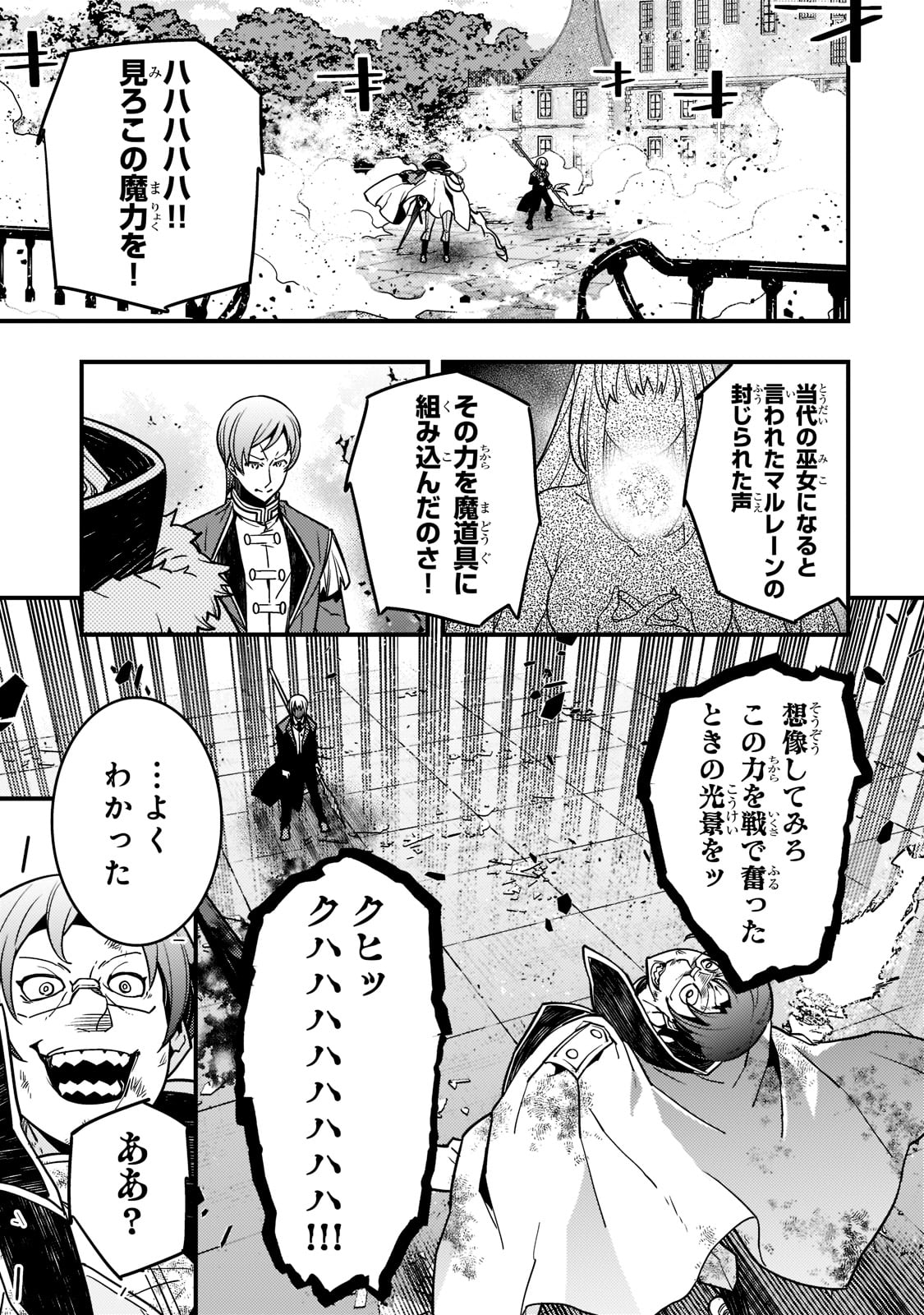 境界迷宫与异界魔术师,境 Chap 45 - Next Chap 46