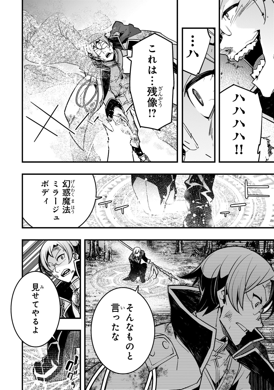 境界迷宫与异界魔术师,境 Chap 45 - Next Chap 46