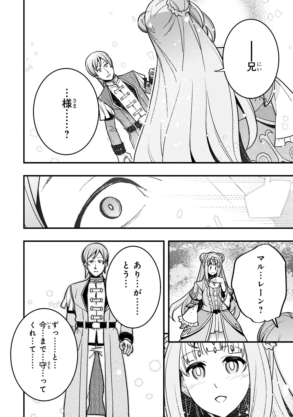 境界迷宫与异界魔术师,境 Chap 45 - Next Chap 46