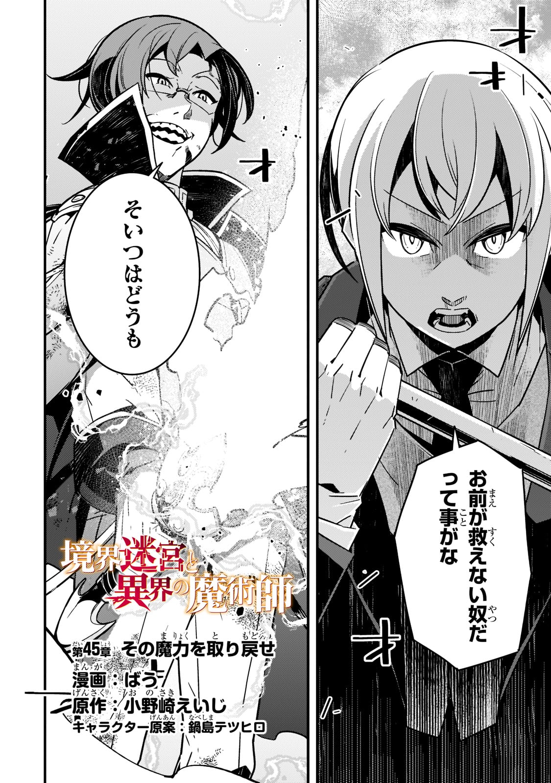 境界迷宫与异界魔术师,境 Chap 45 - Next Chap 46