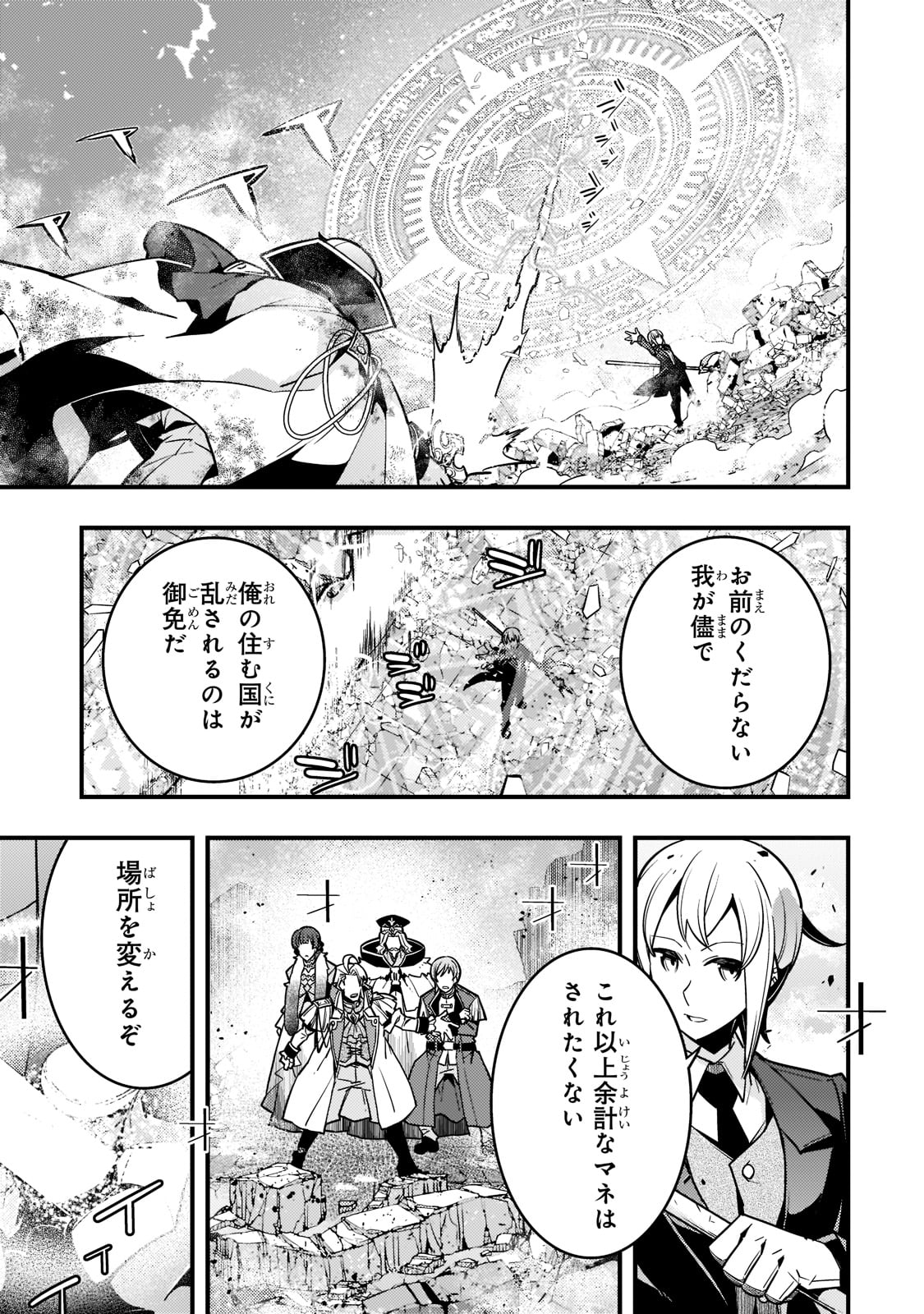 境界迷宫与异界魔术师,境 Chap 45 - Next Chap 46