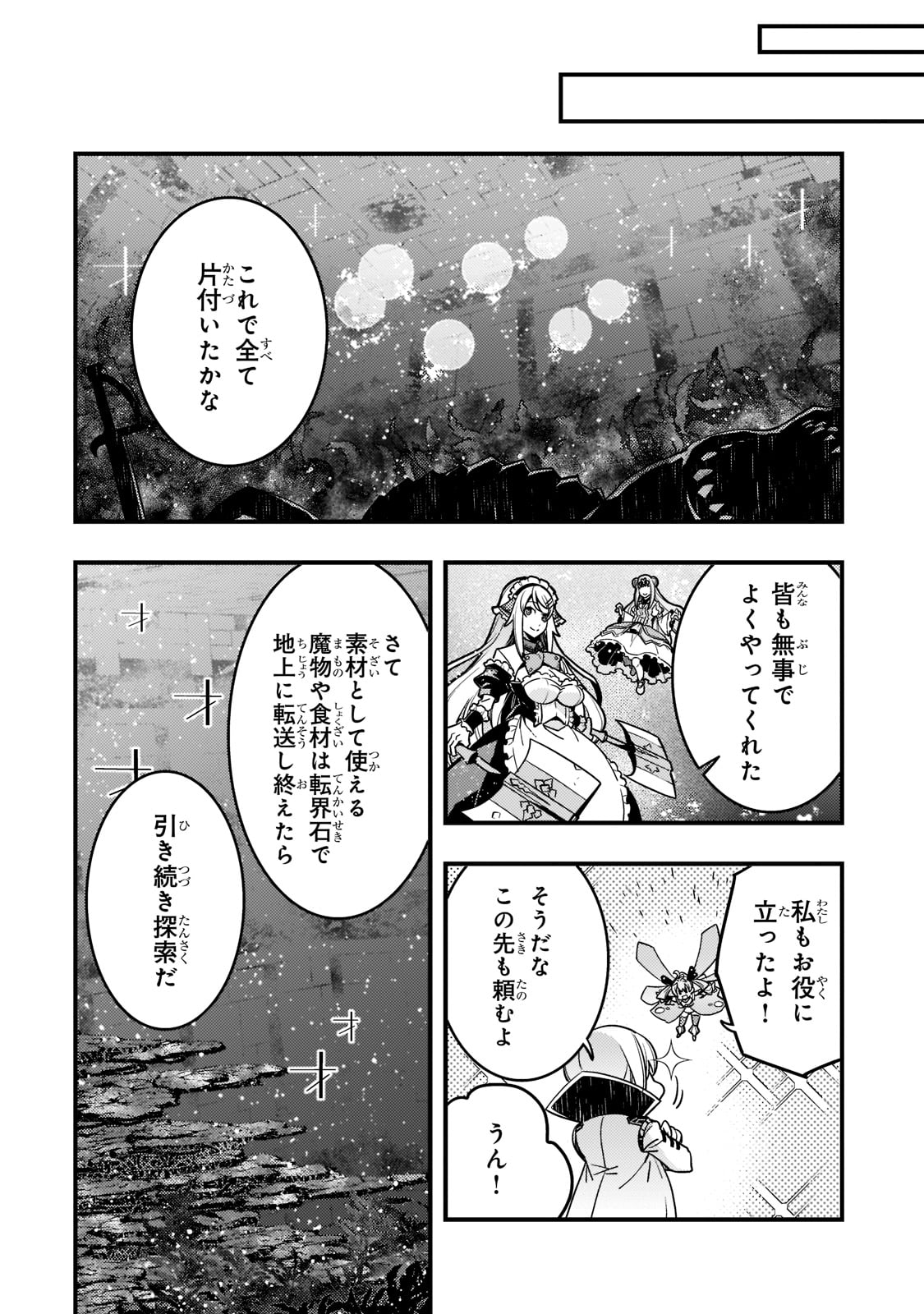 境界迷宫与异界魔术师,境 Chap 46 - Next Chap 47