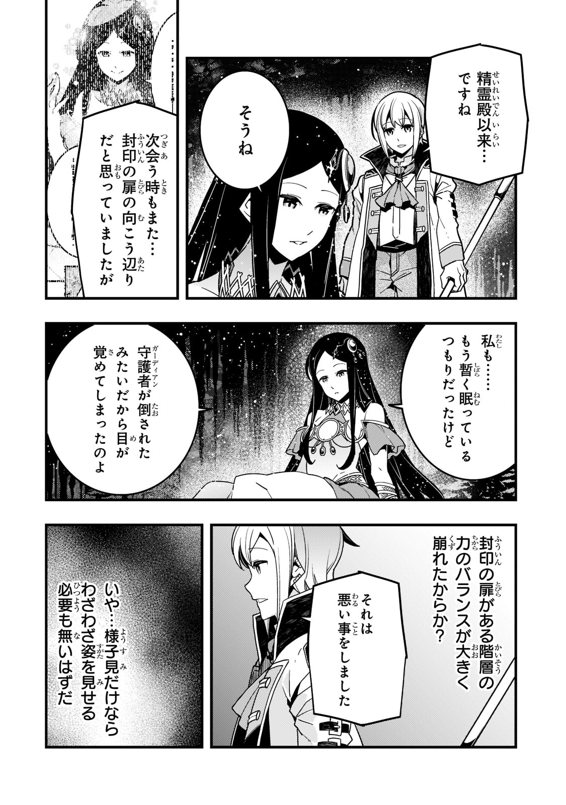 境界迷宫与异界魔术师,境 Chap 46 - Next Chap 47