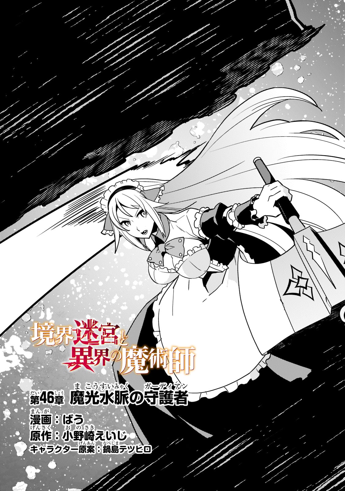 境界迷宫与异界魔术师,境 Chap 46 - Next Chap 47