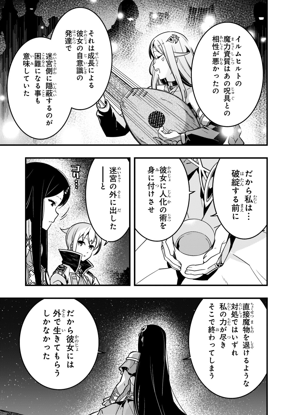 境界迷宫与异界魔术师,境 Chap 47 - Next Chap 48