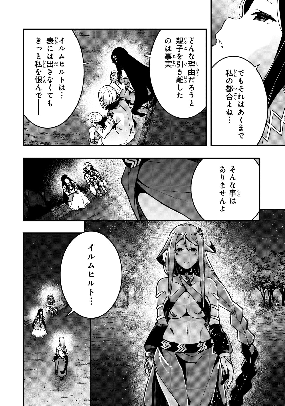 境界迷宫与异界魔术师,境 Chap 47 - Next Chap 48