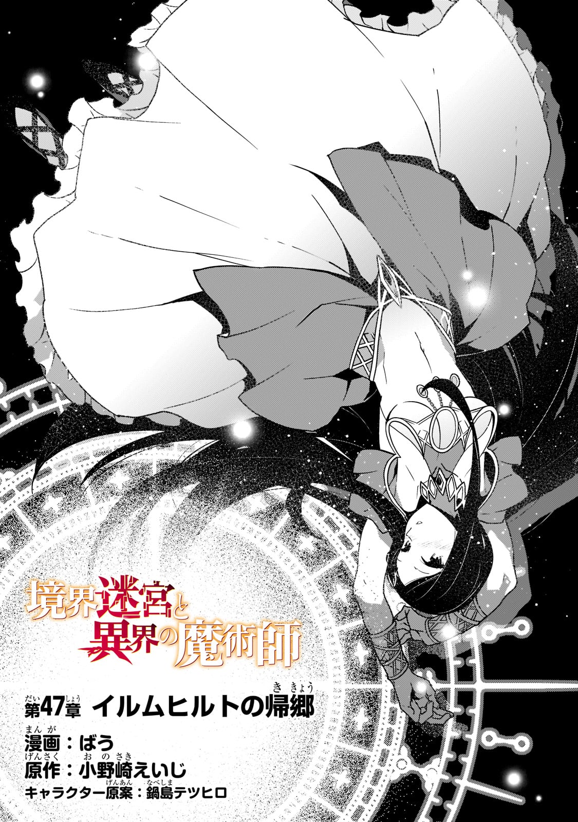 境界迷宫与异界魔术师,境 Chap 47 - Next Chap 48