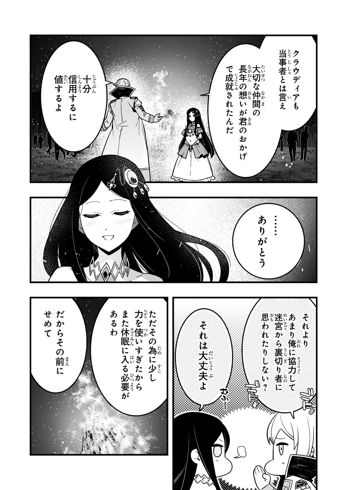 境界迷宫与异界魔术师,境 Chap 47 - Next Chap 48