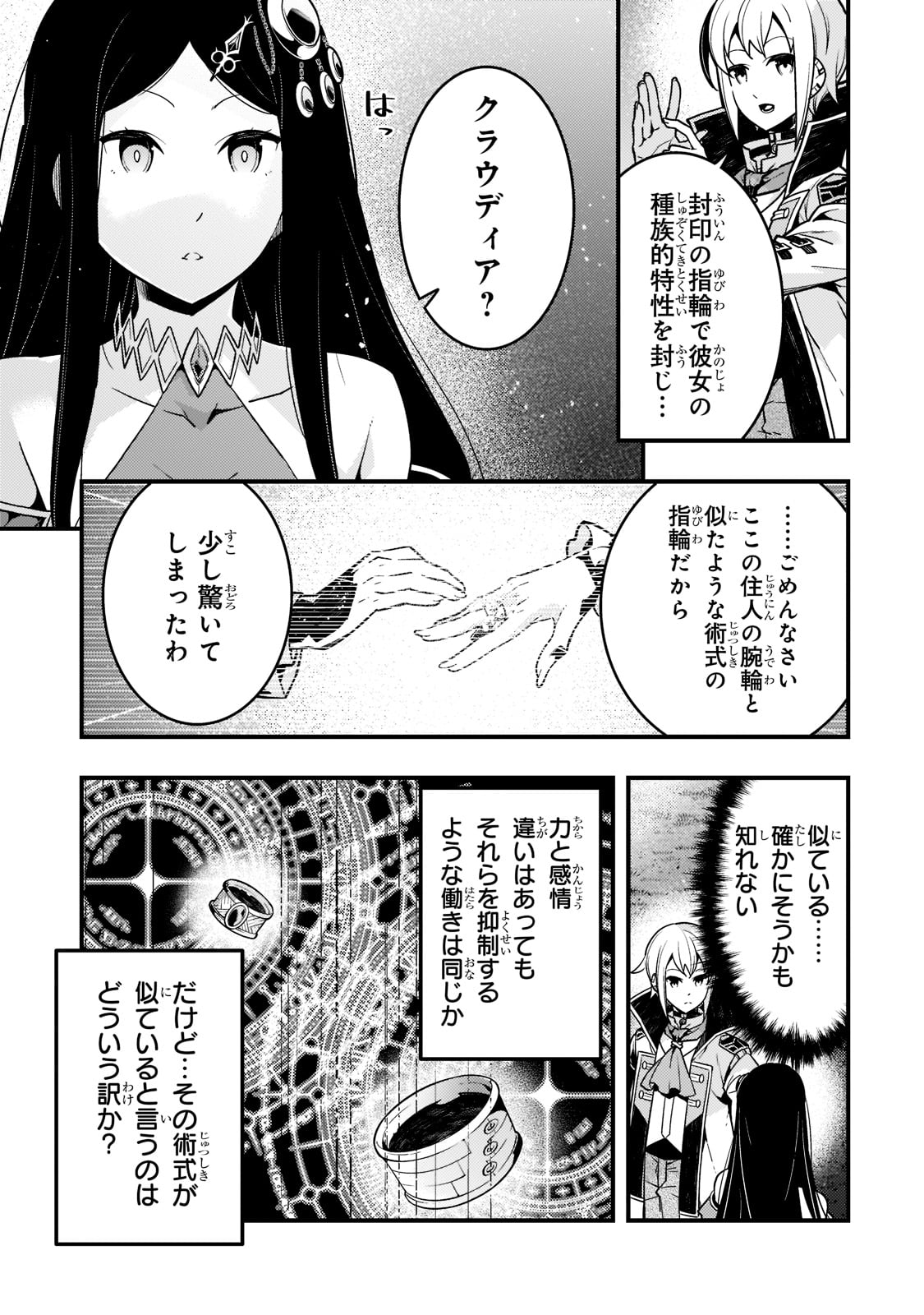 境界迷宫与异界魔术师,境 Chap 47 - Next Chap 48
