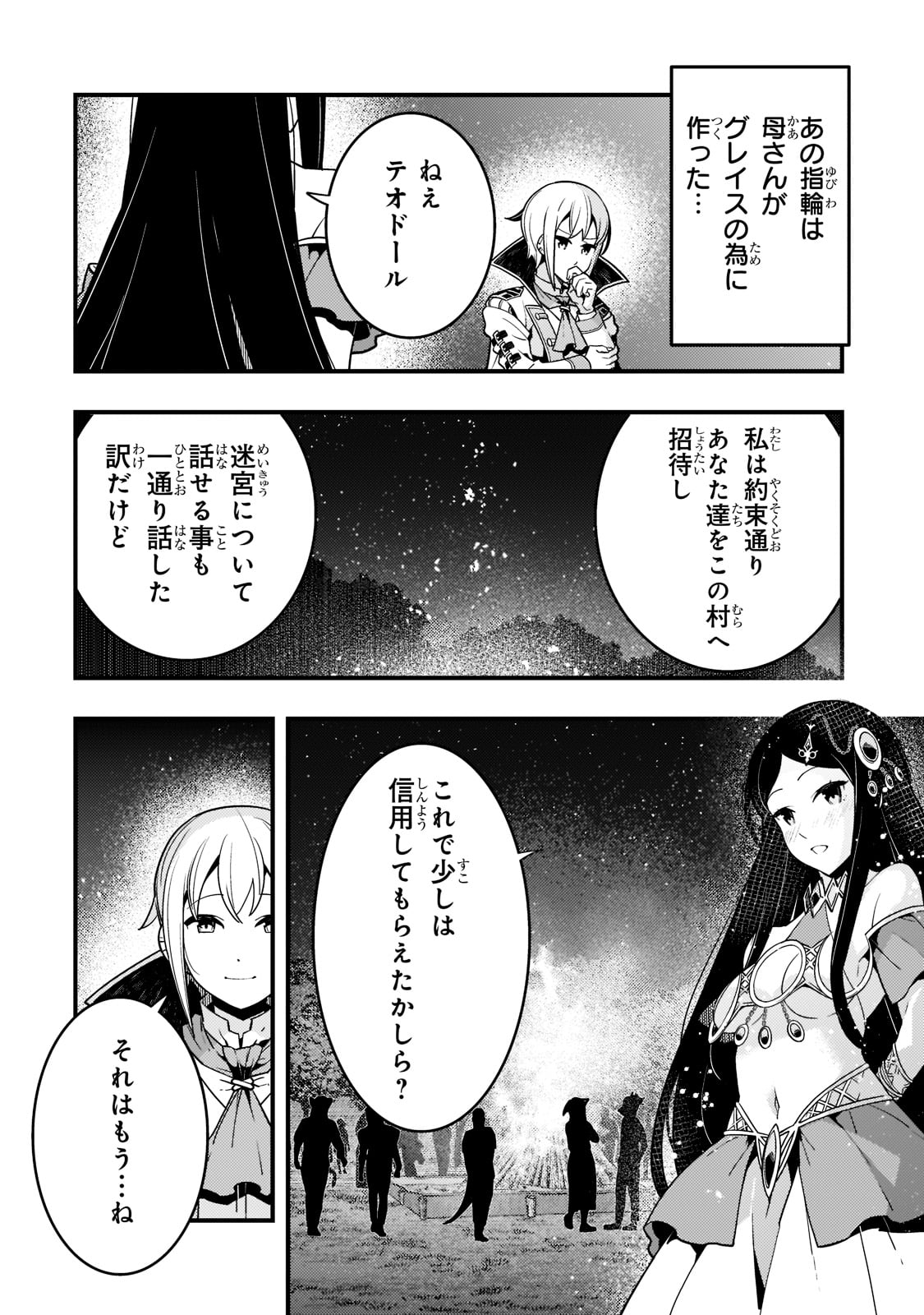 境界迷宫与异界魔术师,境 Chap 47 - Next Chap 48