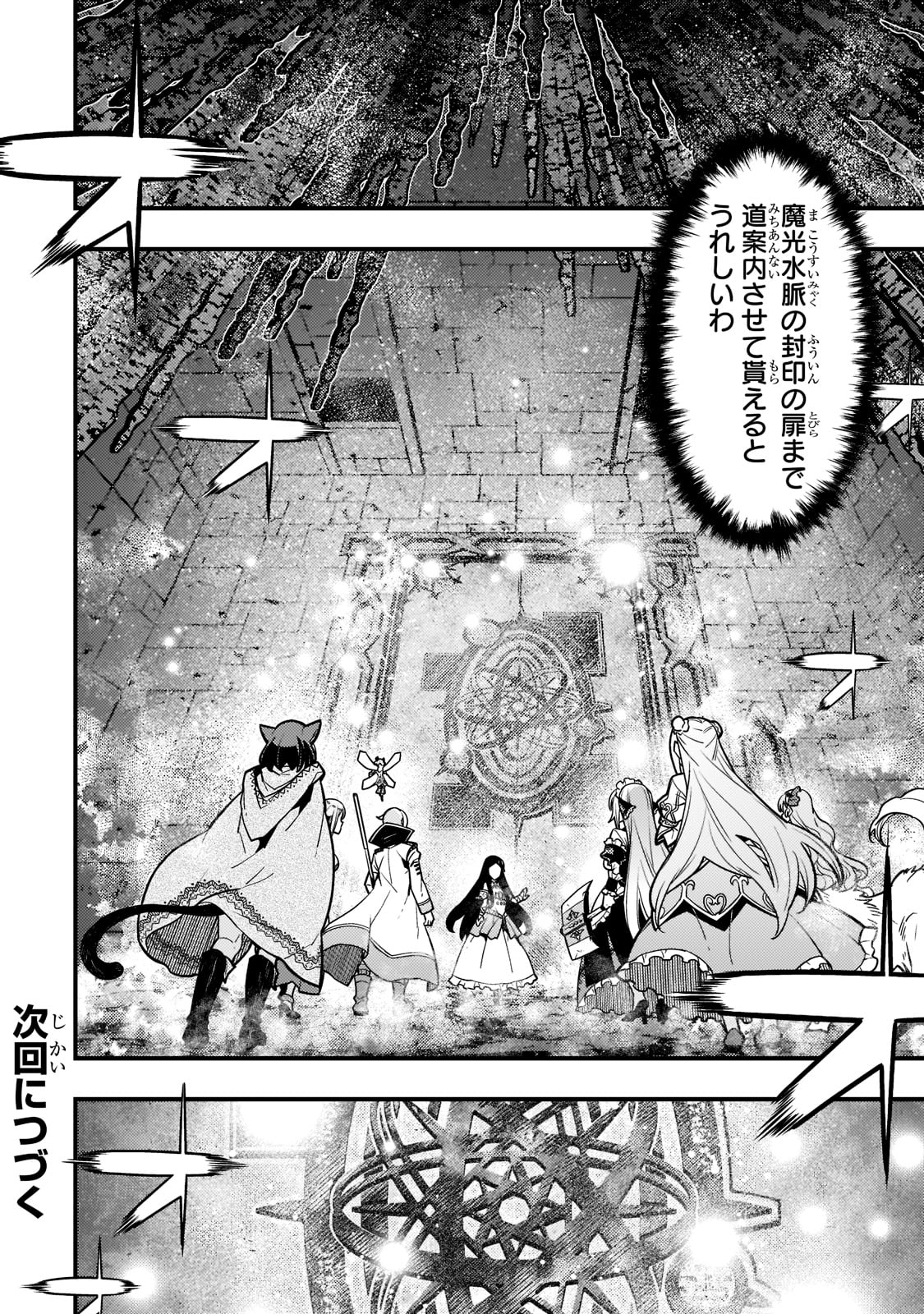 境界迷宫与异界魔术师,境 Chap 47 - Next Chap 48